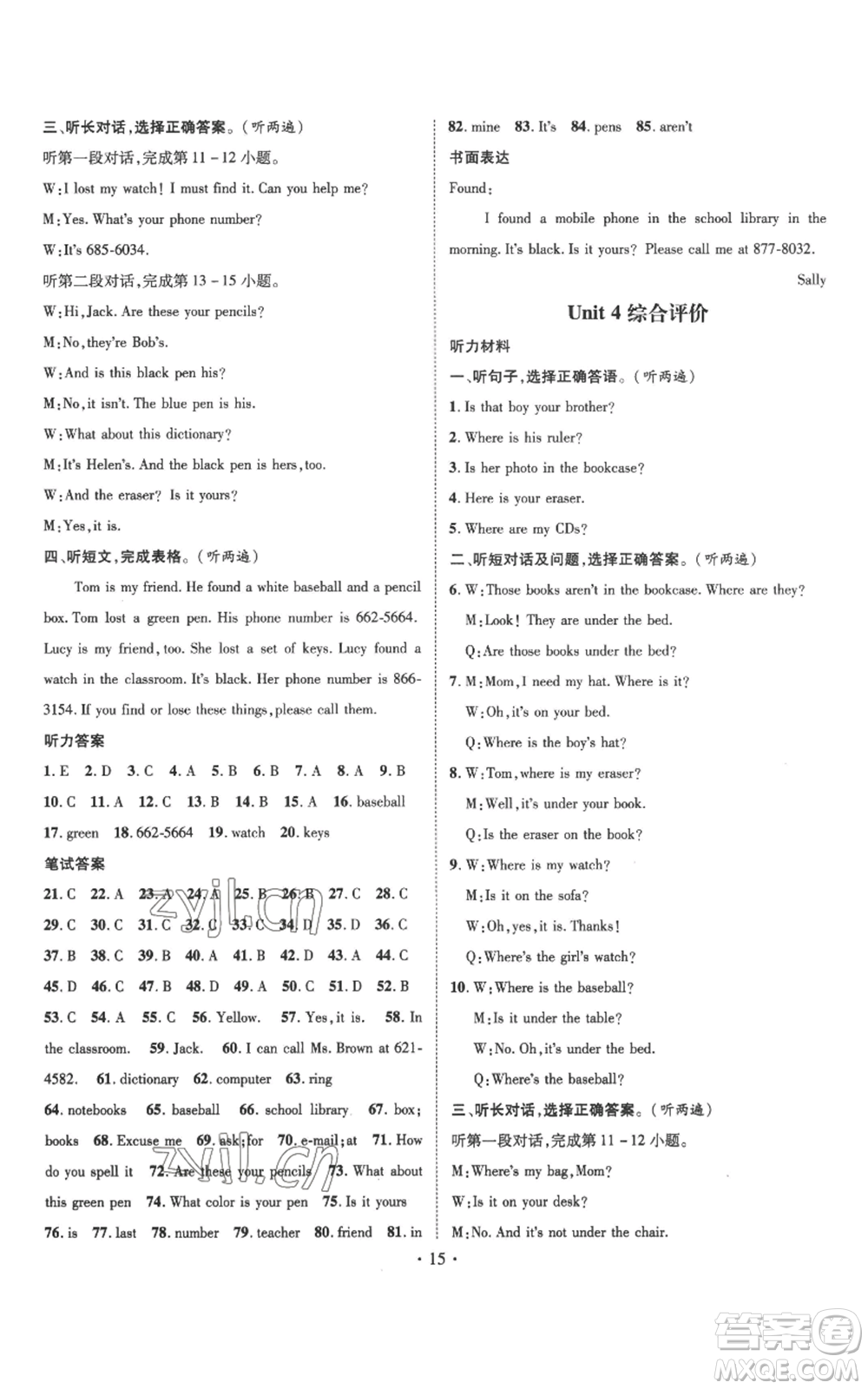 江西教育出版社2022秋季名師測(cè)控七年級(jí)上冊(cè)英語人教版參考答案