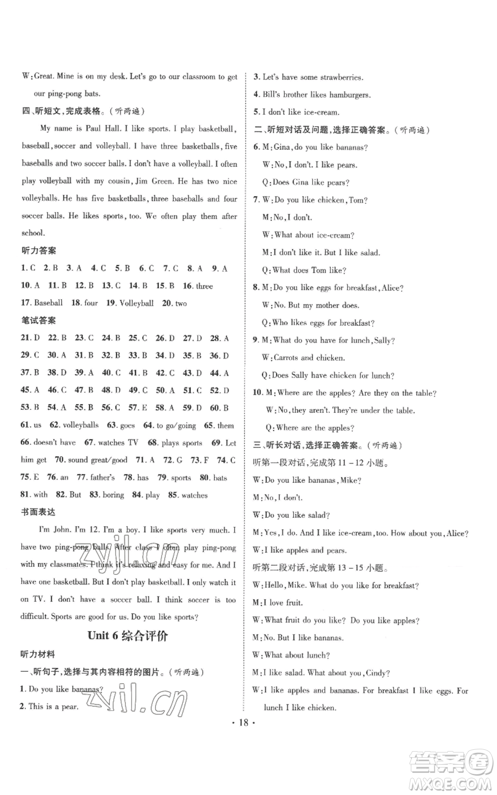 江西教育出版社2022秋季名師測(cè)控七年級(jí)上冊(cè)英語人教版參考答案