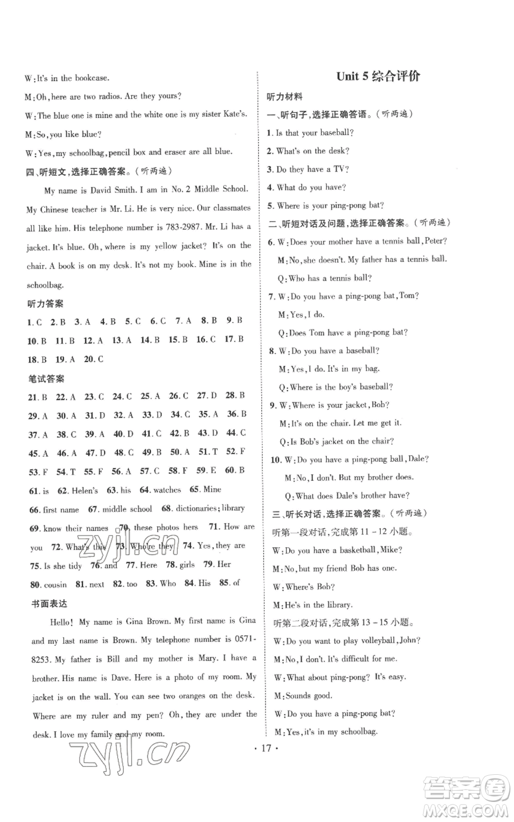 江西教育出版社2022秋季名師測(cè)控七年級(jí)上冊(cè)英語人教版參考答案