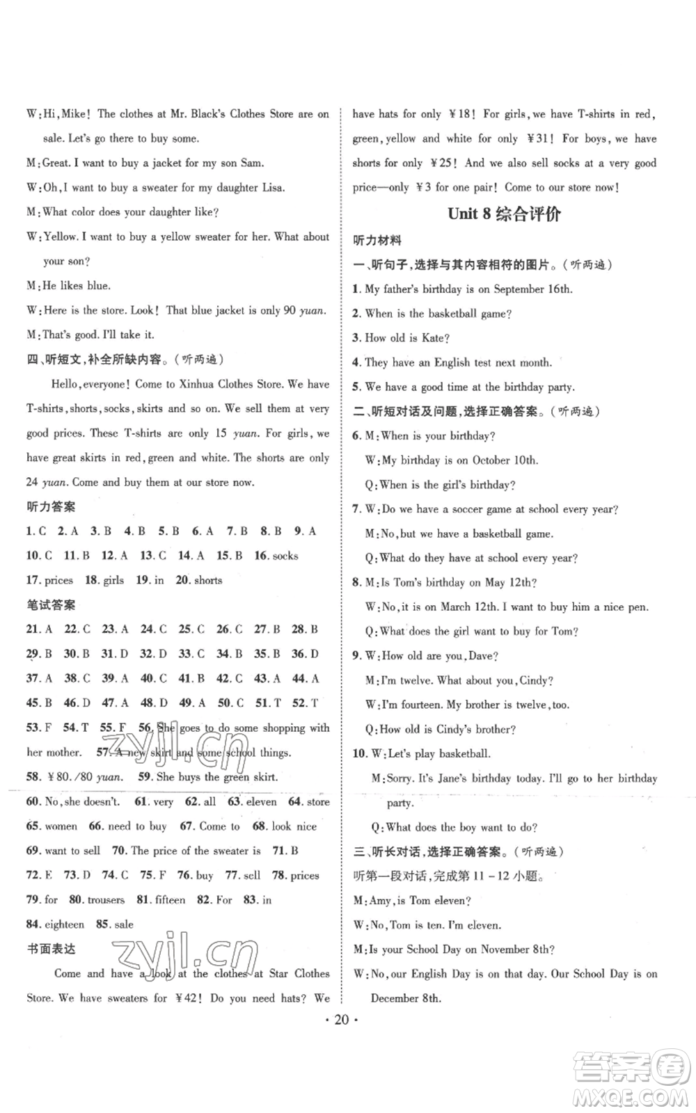 江西教育出版社2022秋季名師測(cè)控七年級(jí)上冊(cè)英語人教版參考答案