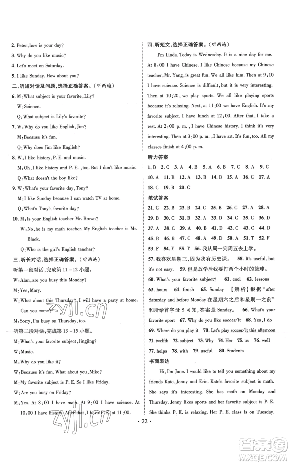 江西教育出版社2022秋季名師測(cè)控七年級(jí)上冊(cè)英語人教版參考答案