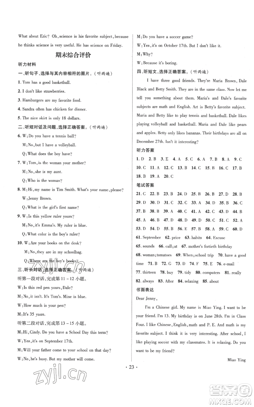 江西教育出版社2022秋季名師測(cè)控七年級(jí)上冊(cè)英語人教版參考答案