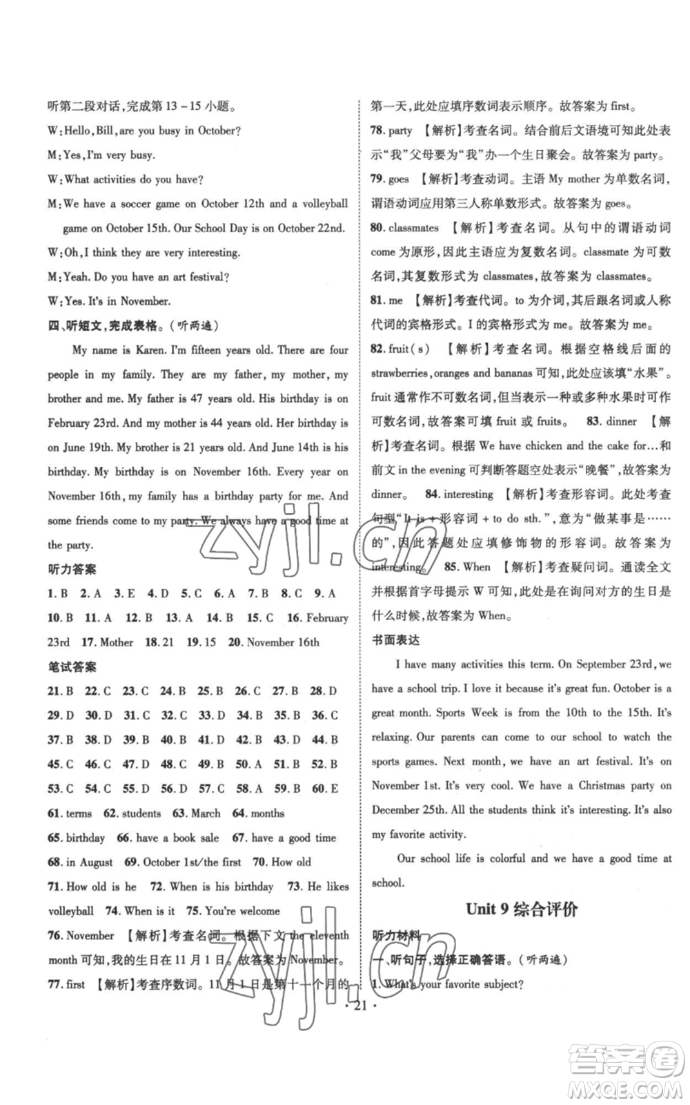 江西教育出版社2022秋季名師測(cè)控七年級(jí)上冊(cè)英語人教版參考答案