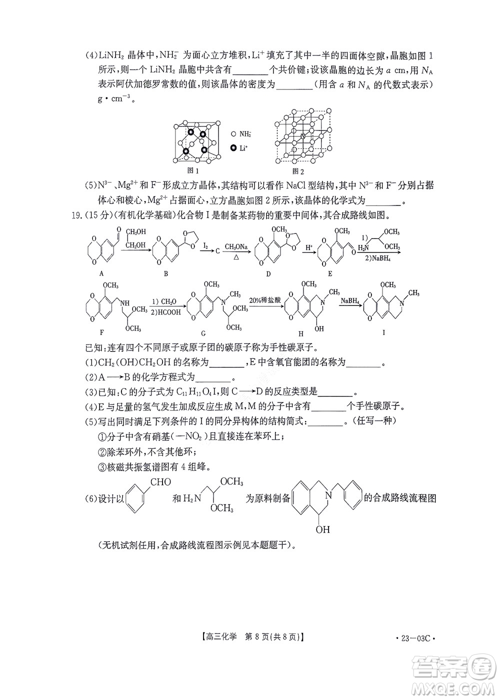 2022-2023年度河南省高三年級(jí)入學(xué)摸底考試一化學(xué)試題及答案