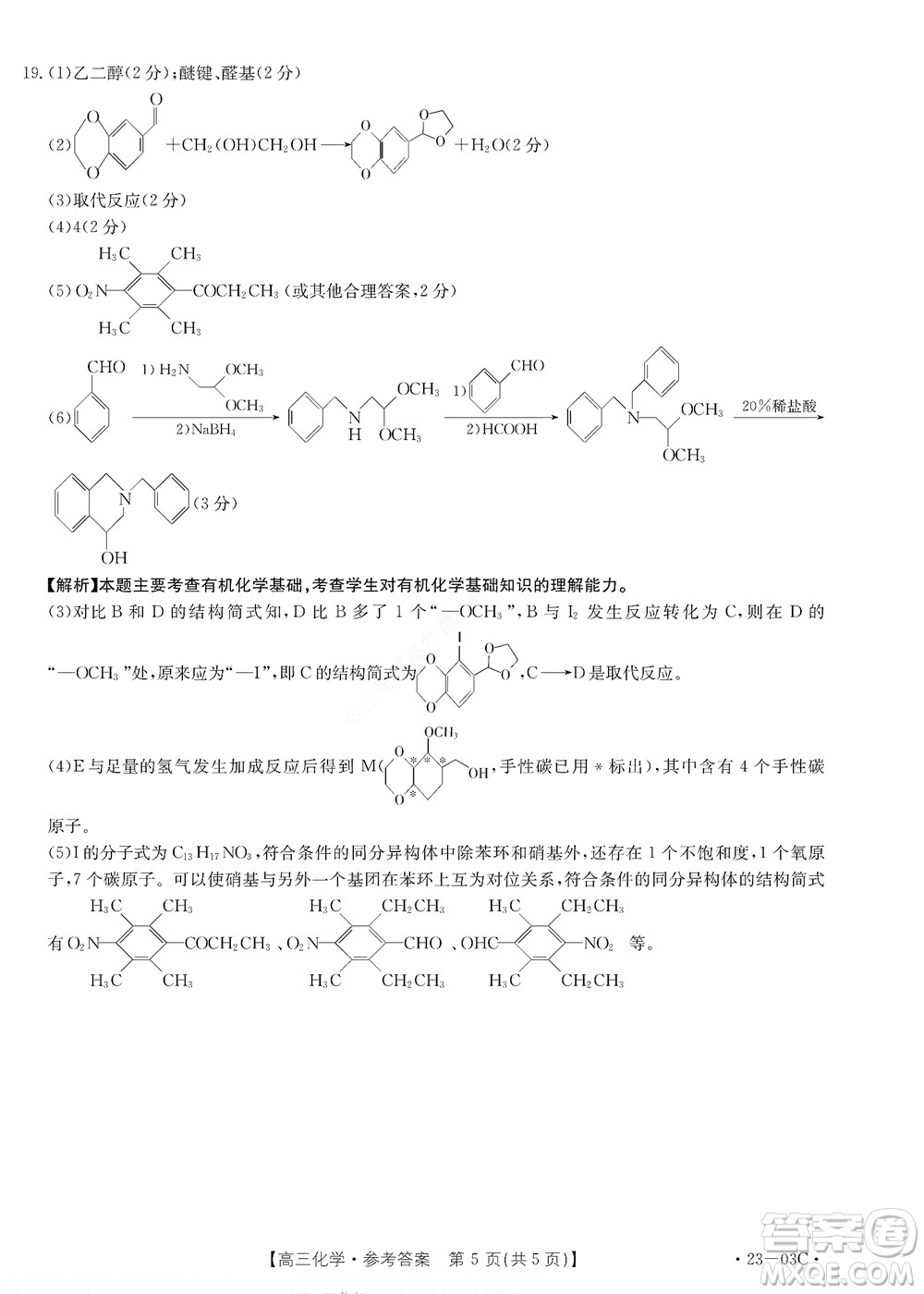 2022-2023年度河南省高三年級(jí)入學(xué)摸底考試一化學(xué)試題及答案