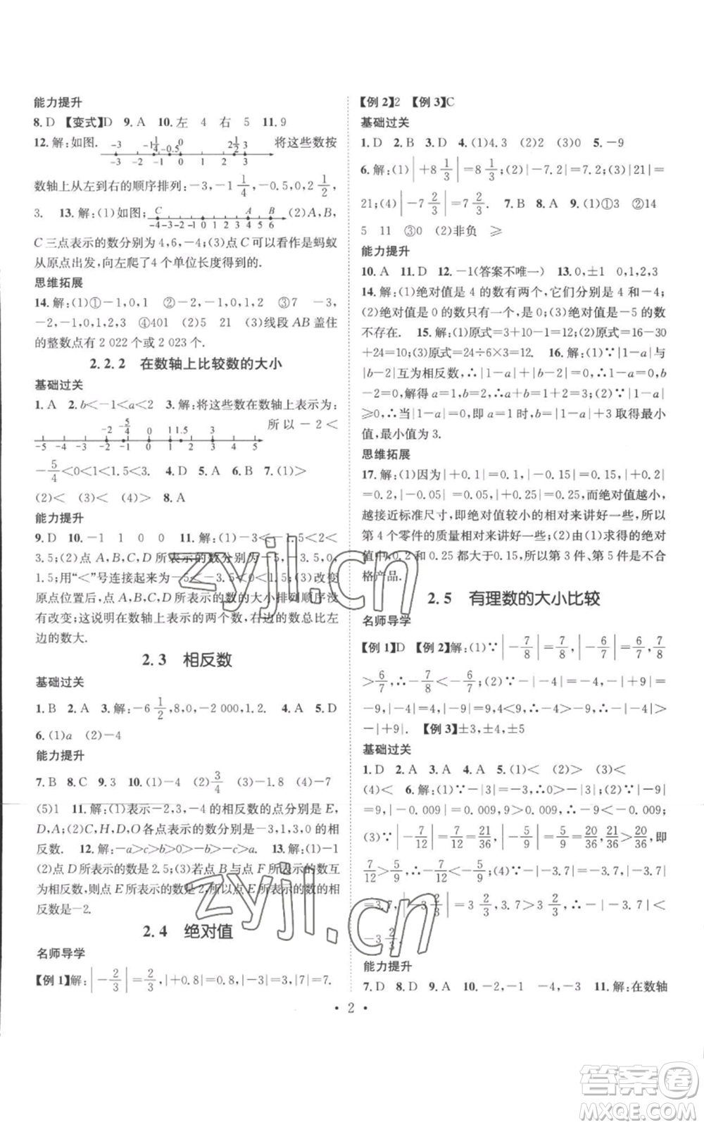 廣東經(jīng)濟(jì)出版社2022秋季名師測(cè)控七年級(jí)上冊(cè)數(shù)學(xué)華師大版參考答案