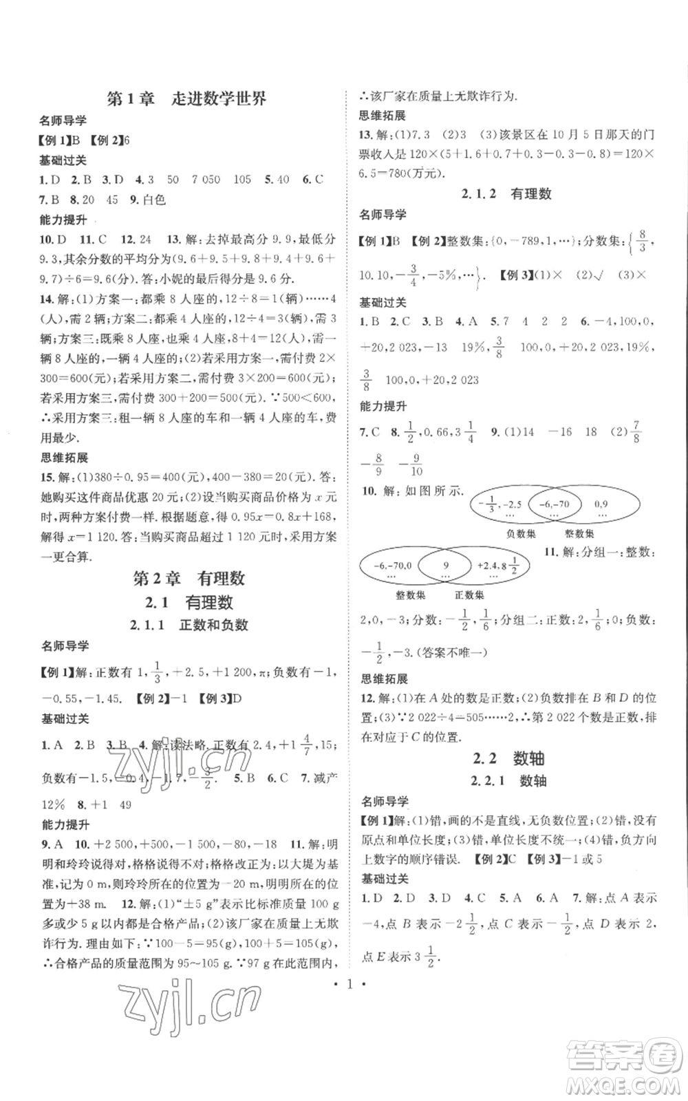 廣東經(jīng)濟(jì)出版社2022秋季名師測(cè)控七年級(jí)上冊(cè)數(shù)學(xué)華師大版參考答案