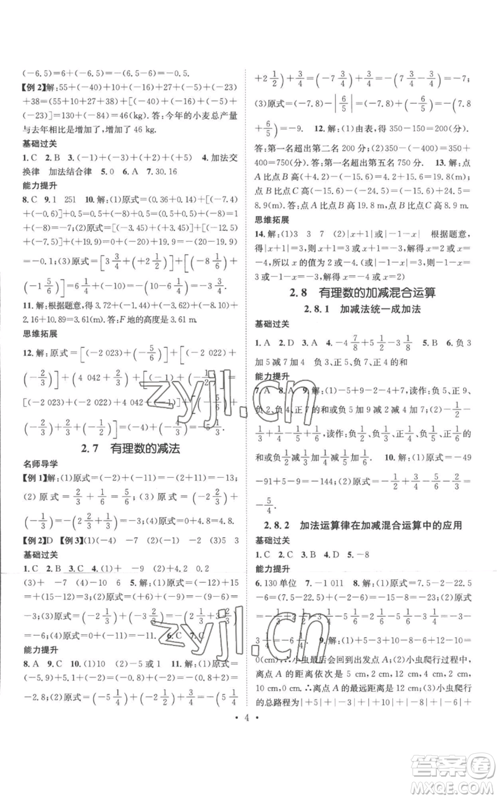 廣東經(jīng)濟(jì)出版社2022秋季名師測(cè)控七年級(jí)上冊(cè)數(shù)學(xué)華師大版參考答案