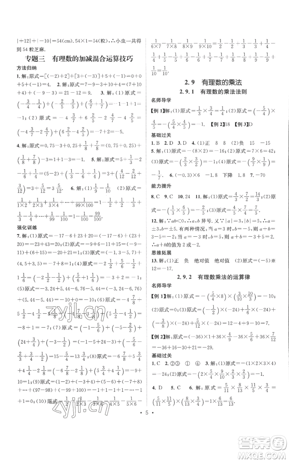 廣東經(jīng)濟(jì)出版社2022秋季名師測(cè)控七年級(jí)上冊(cè)數(shù)學(xué)華師大版參考答案