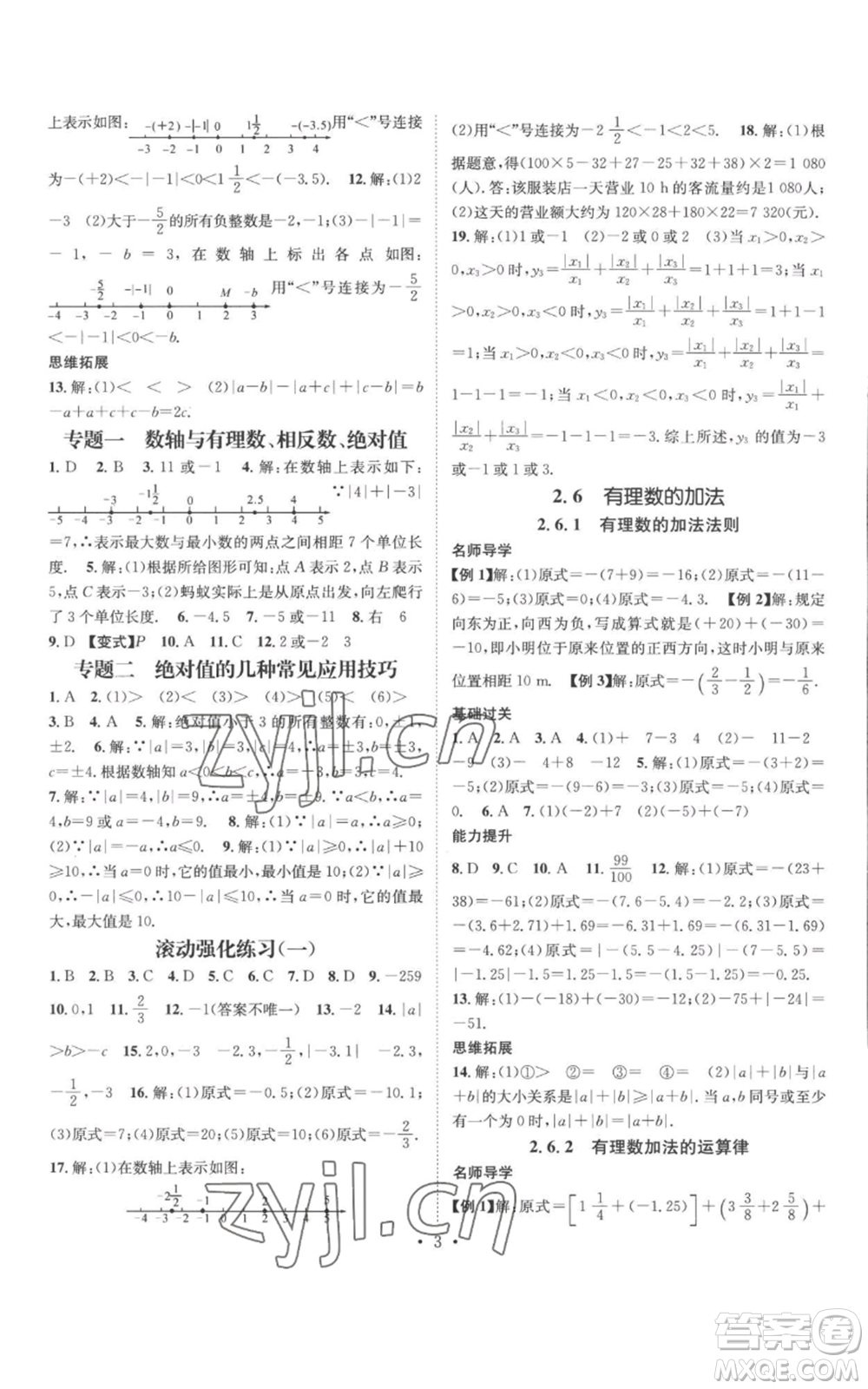 廣東經(jīng)濟(jì)出版社2022秋季名師測(cè)控七年級(jí)上冊(cè)數(shù)學(xué)華師大版參考答案