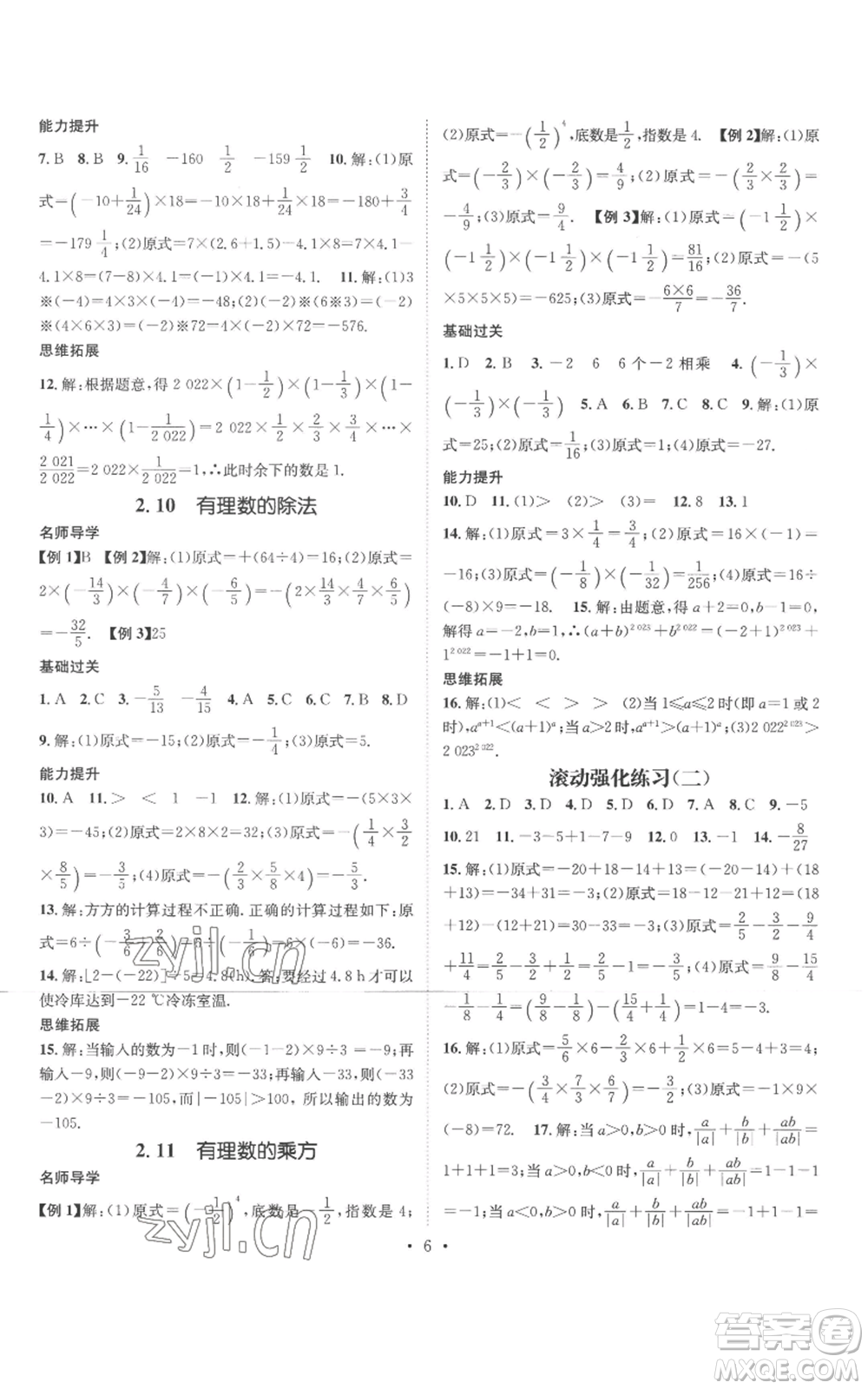 廣東經(jīng)濟(jì)出版社2022秋季名師測(cè)控七年級(jí)上冊(cè)數(shù)學(xué)華師大版參考答案