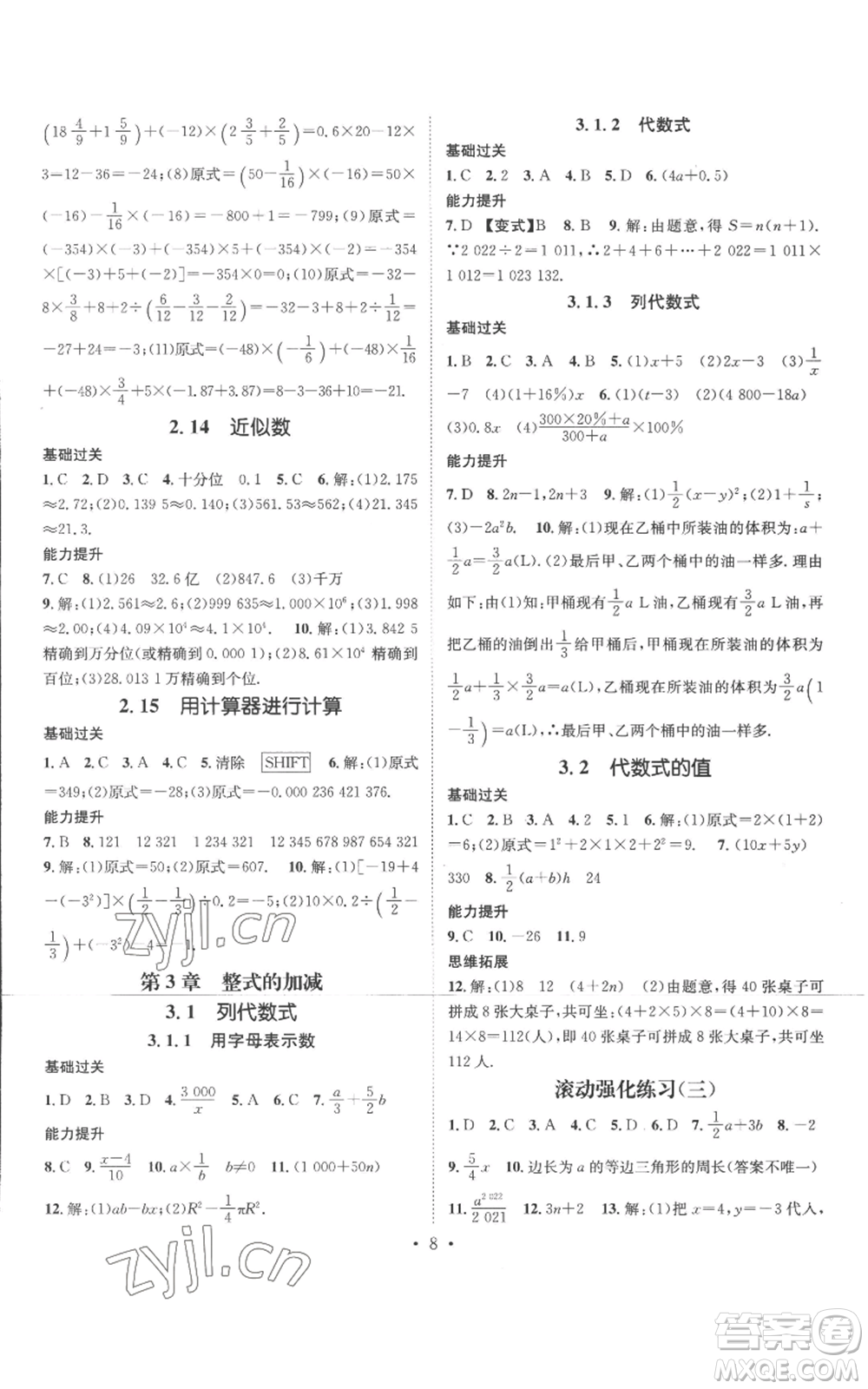 廣東經(jīng)濟(jì)出版社2022秋季名師測(cè)控七年級(jí)上冊(cè)數(shù)學(xué)華師大版參考答案