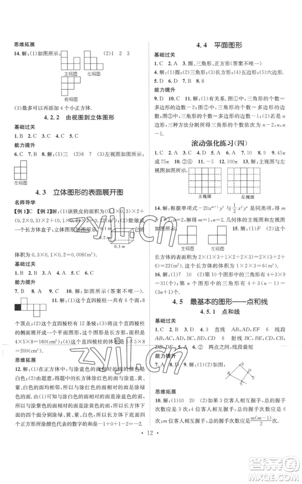 廣東經(jīng)濟(jì)出版社2022秋季名師測(cè)控七年級(jí)上冊(cè)數(shù)學(xué)華師大版參考答案