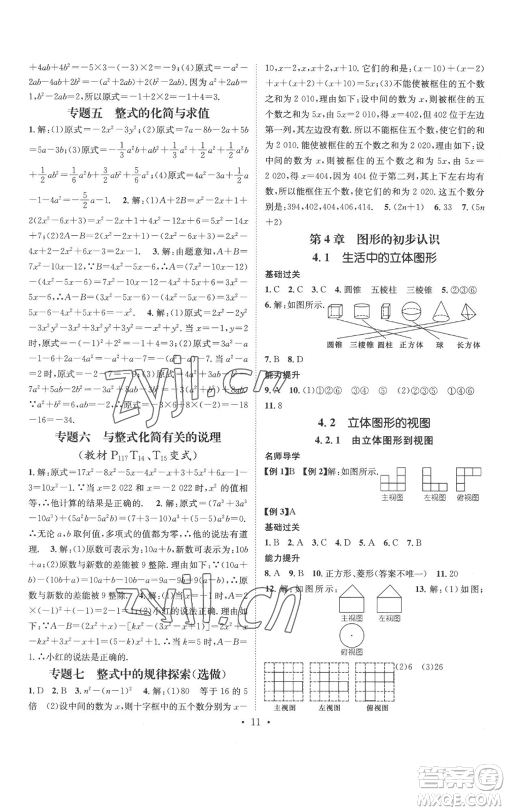 廣東經(jīng)濟(jì)出版社2022秋季名師測(cè)控七年級(jí)上冊(cè)數(shù)學(xué)華師大版參考答案