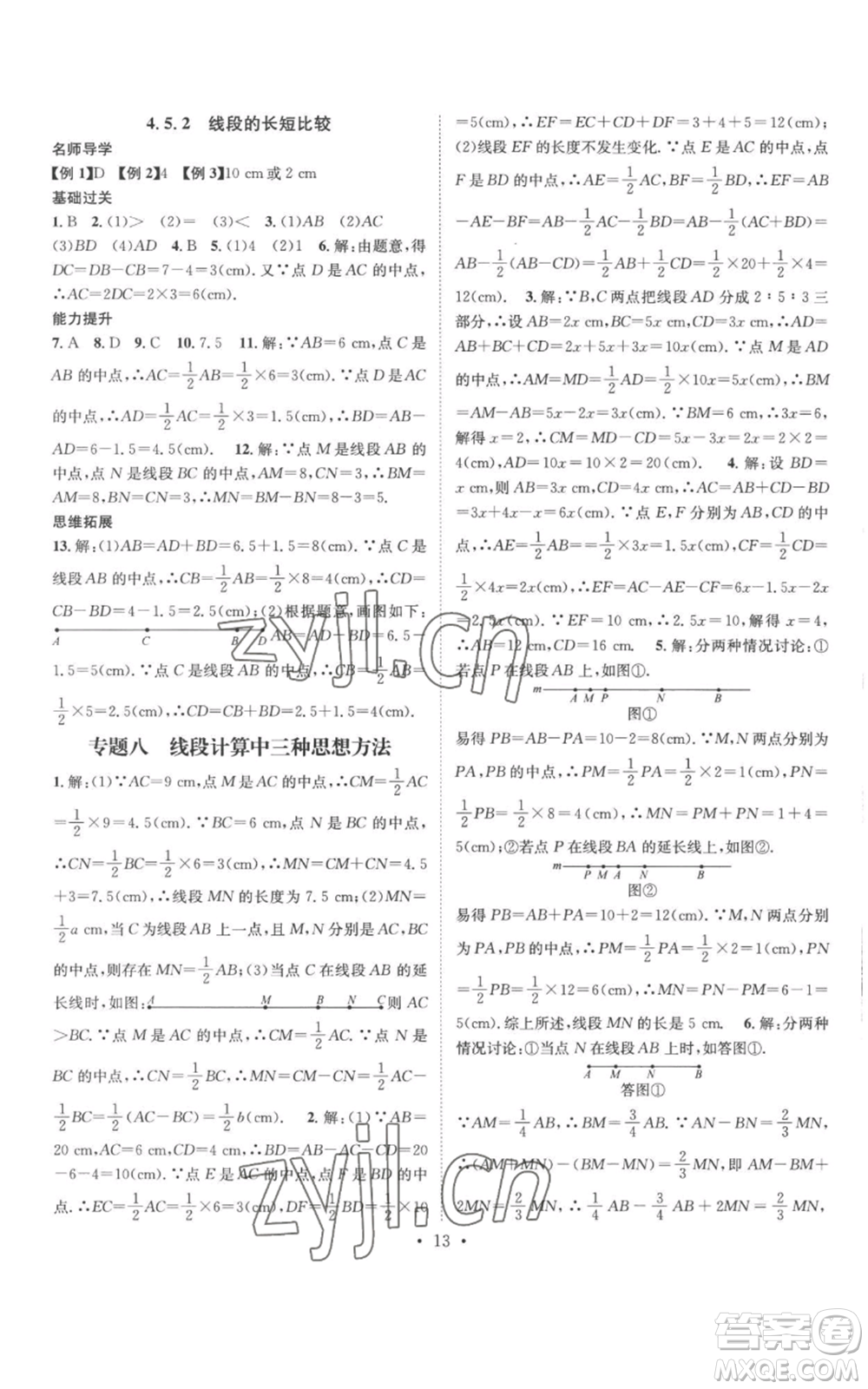 廣東經(jīng)濟(jì)出版社2022秋季名師測(cè)控七年級(jí)上冊(cè)數(shù)學(xué)華師大版參考答案