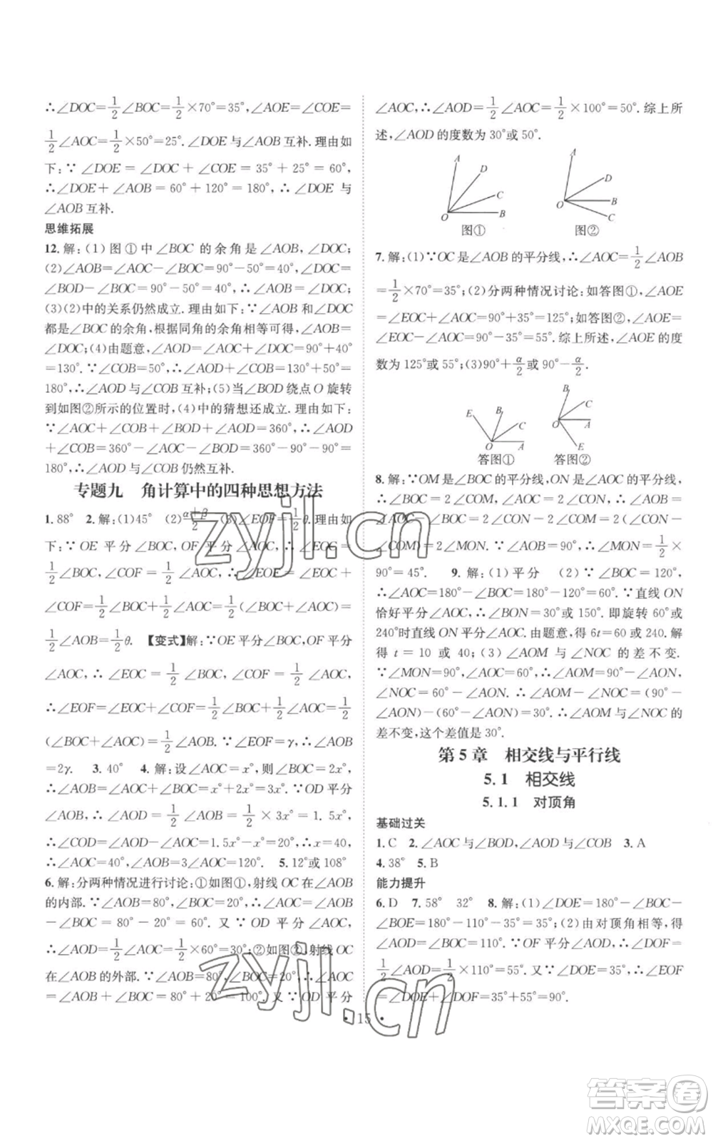 廣東經(jīng)濟(jì)出版社2022秋季名師測(cè)控七年級(jí)上冊(cè)數(shù)學(xué)華師大版參考答案