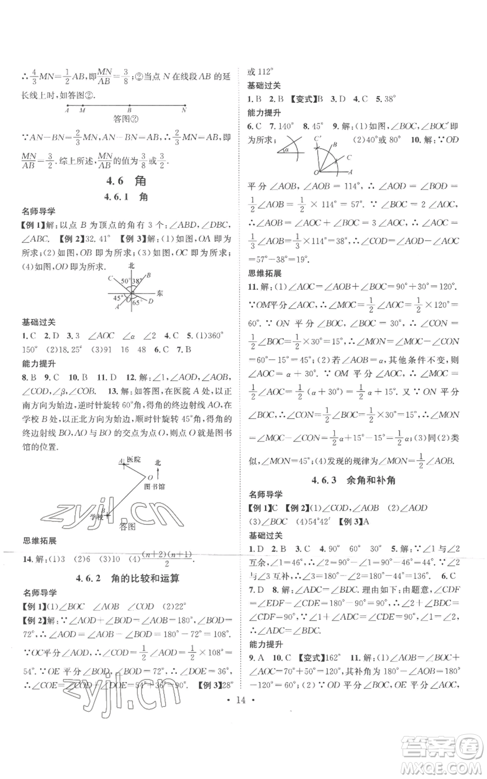 廣東經(jīng)濟(jì)出版社2022秋季名師測(cè)控七年級(jí)上冊(cè)數(shù)學(xué)華師大版參考答案