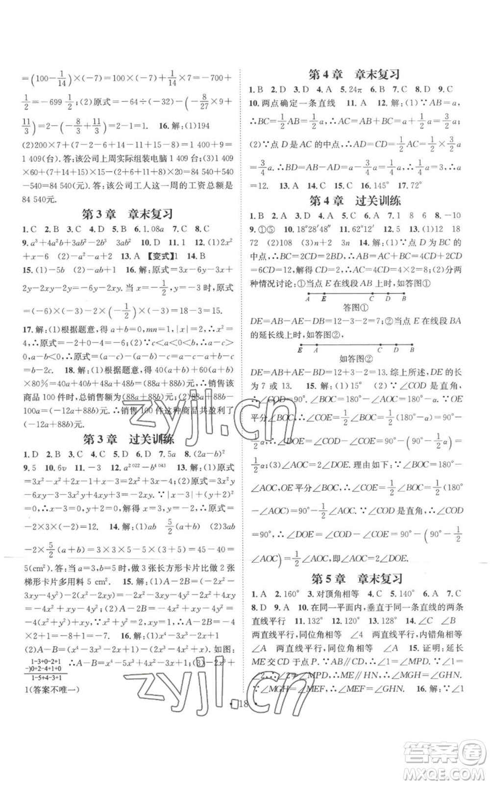 廣東經(jīng)濟(jì)出版社2022秋季名師測(cè)控七年級(jí)上冊(cè)數(shù)學(xué)華師大版參考答案