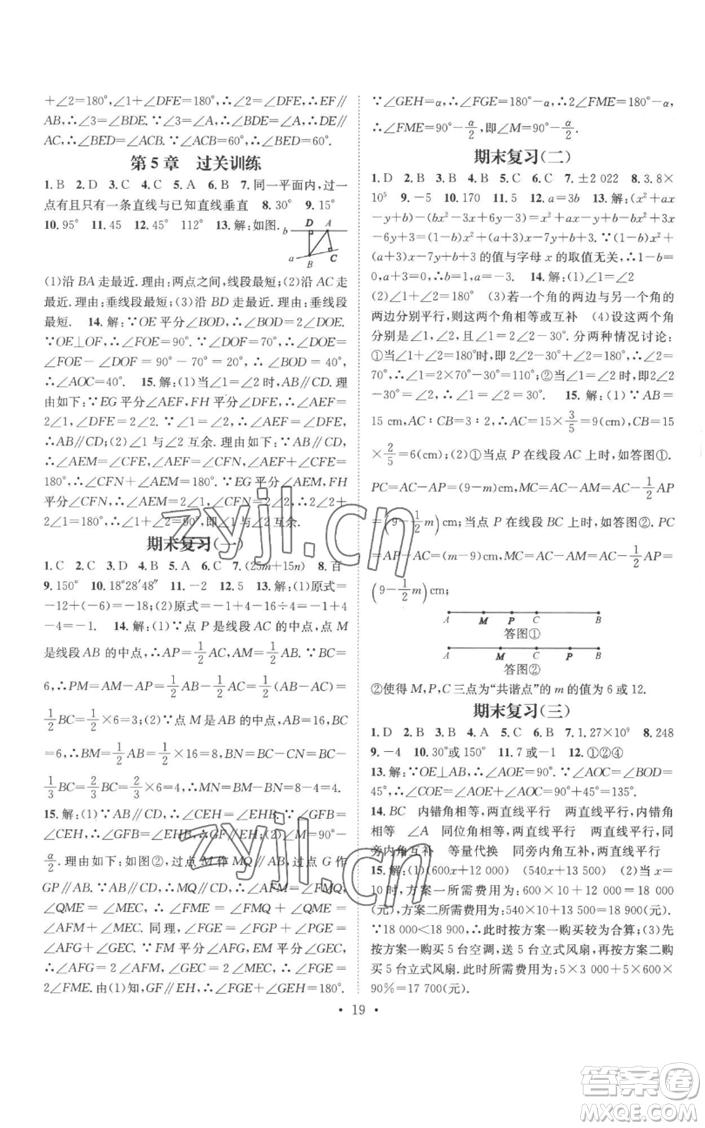 廣東經(jīng)濟(jì)出版社2022秋季名師測(cè)控七年級(jí)上冊(cè)數(shù)學(xué)華師大版參考答案