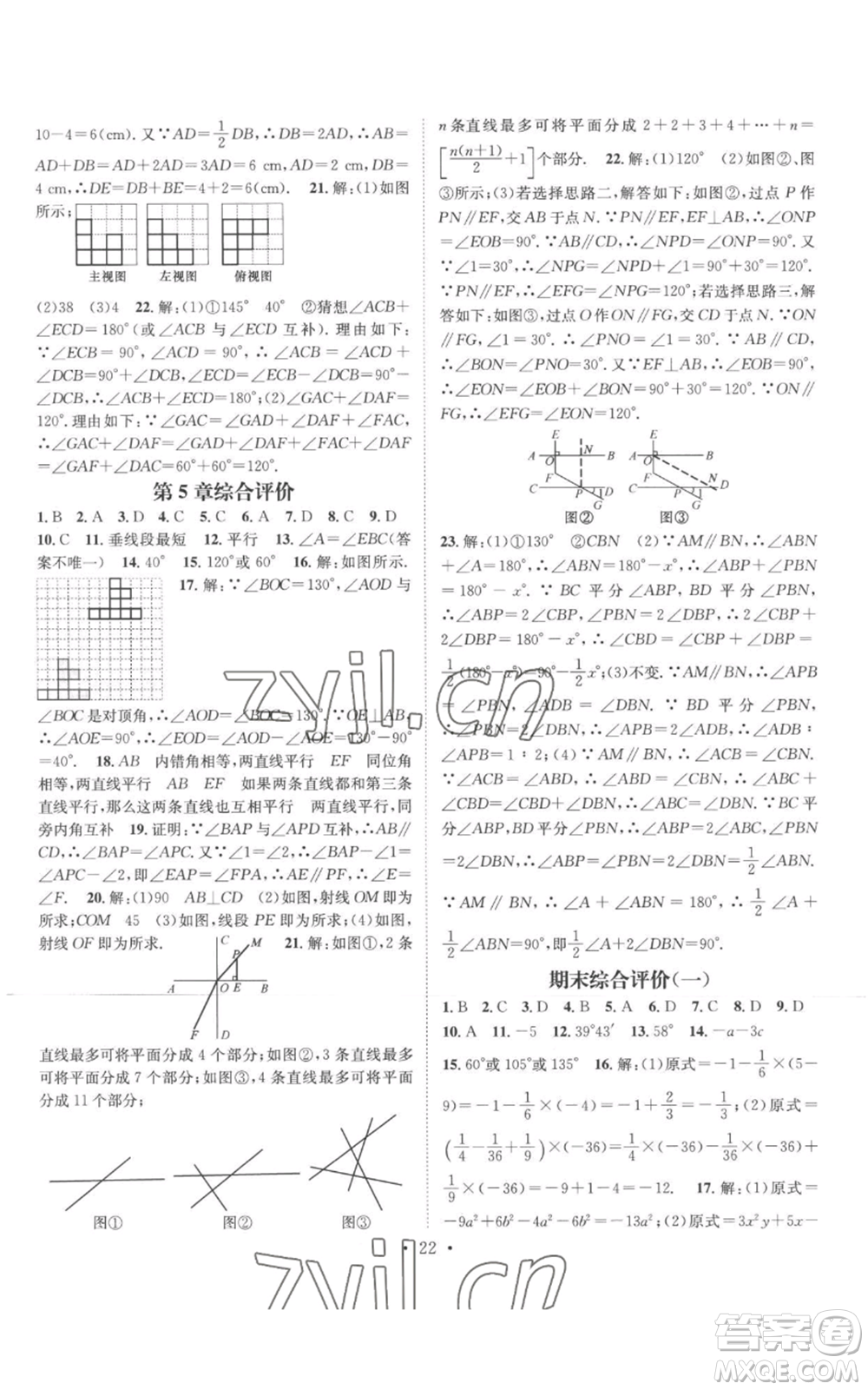 廣東經(jīng)濟(jì)出版社2022秋季名師測(cè)控七年級(jí)上冊(cè)數(shù)學(xué)華師大版參考答案