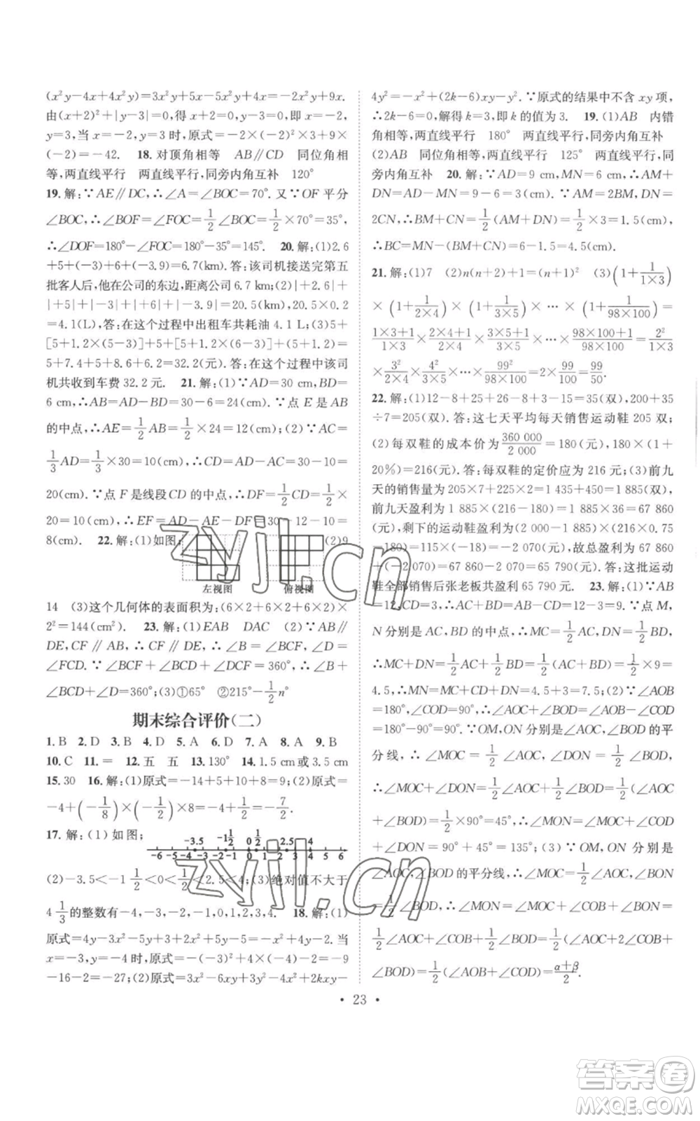 廣東經(jīng)濟(jì)出版社2022秋季名師測(cè)控七年級(jí)上冊(cè)數(shù)學(xué)華師大版參考答案