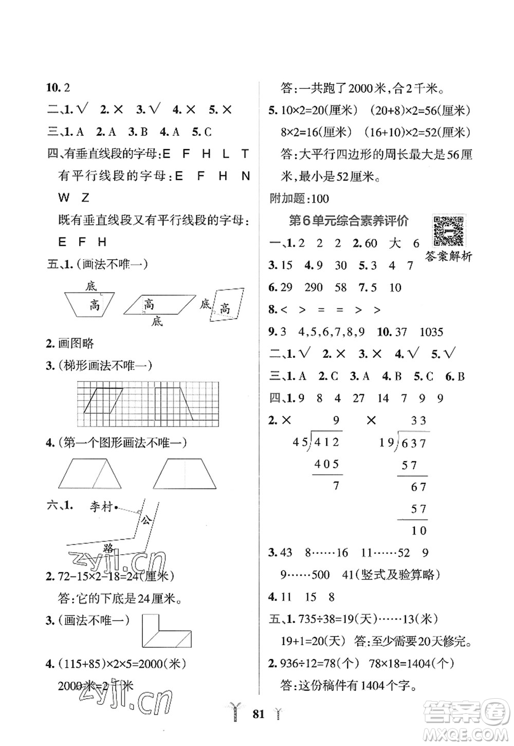 陜西師范大學出版總社2022PASS小學學霸沖A卷四年級數(shù)學上冊RJ人教版答案