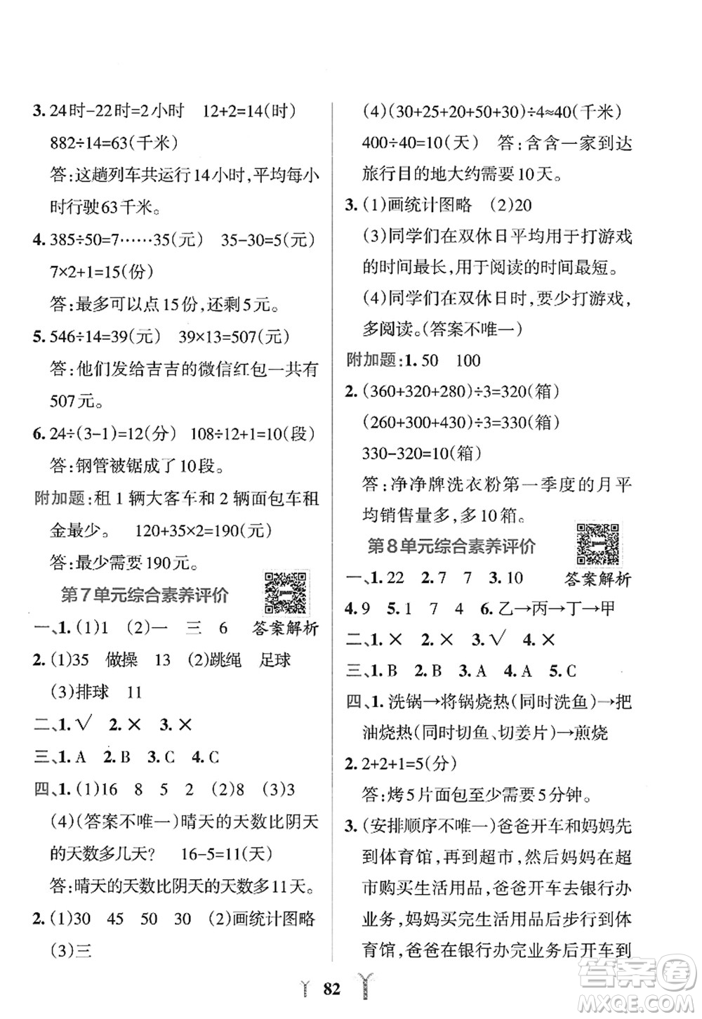 陜西師范大學出版總社2022PASS小學學霸沖A卷四年級數(shù)學上冊RJ人教版答案