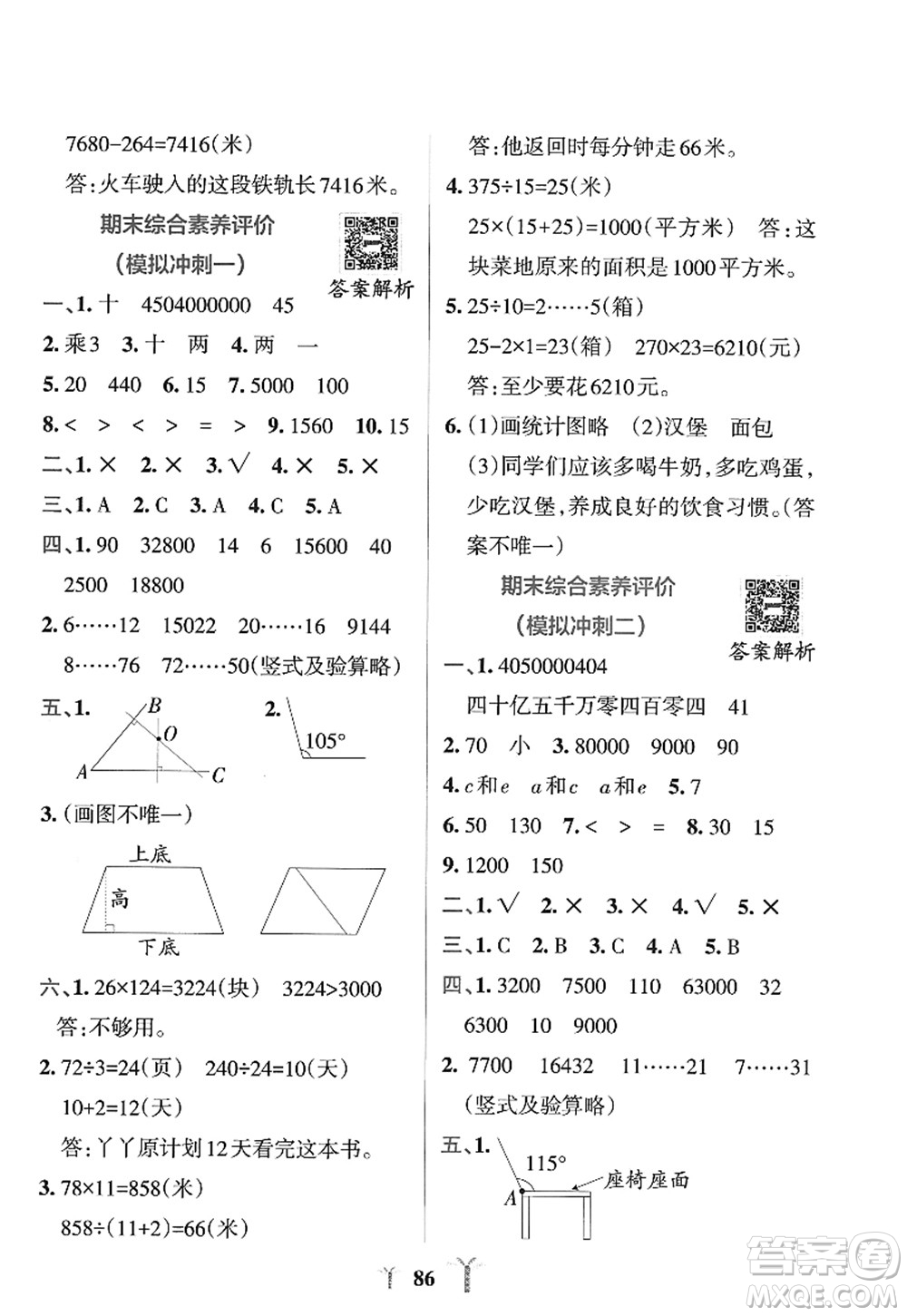 陜西師范大學出版總社2022PASS小學學霸沖A卷四年級數(shù)學上冊RJ人教版答案