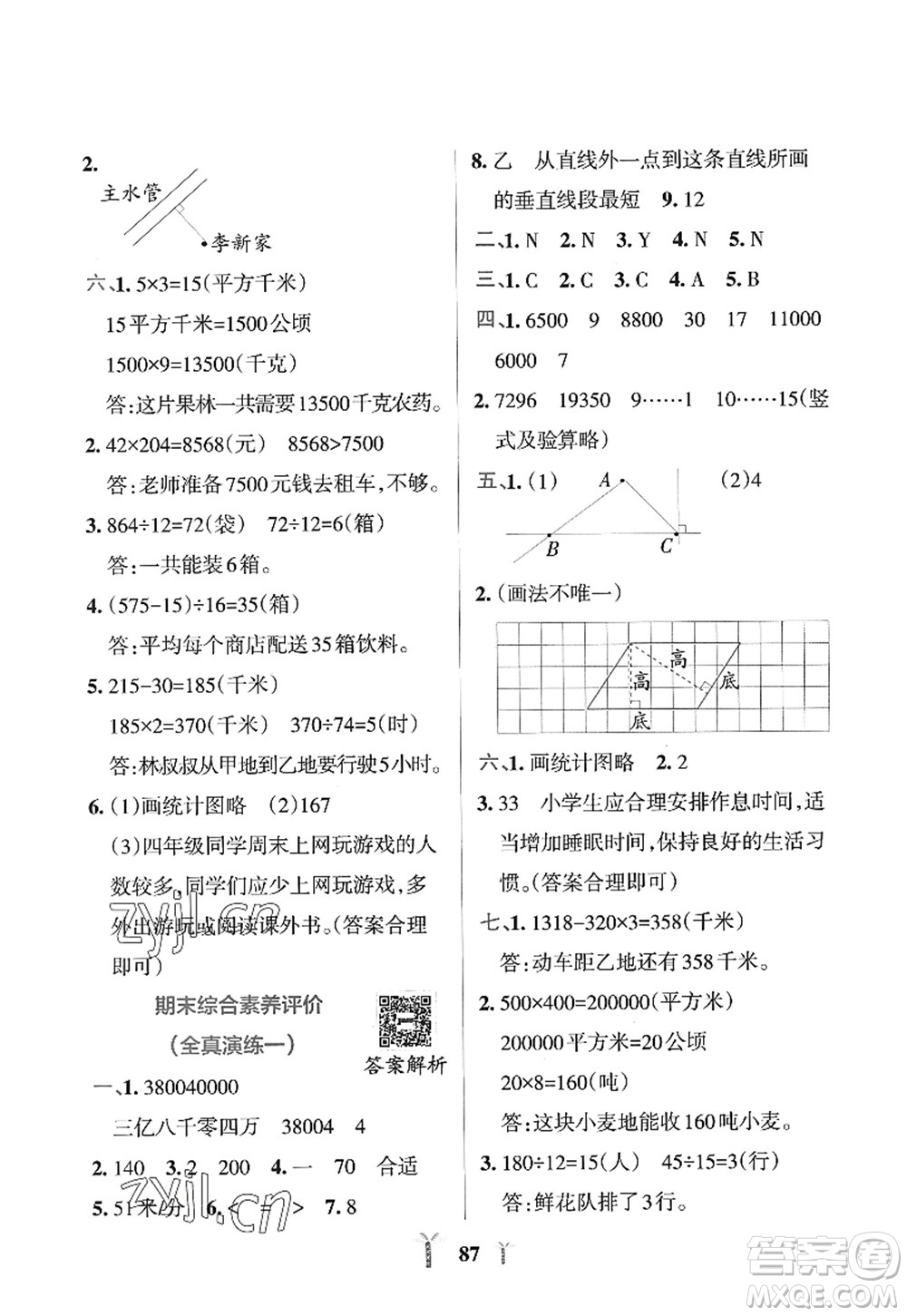 陜西師范大學出版總社2022PASS小學學霸沖A卷四年級數(shù)學上冊RJ人教版答案