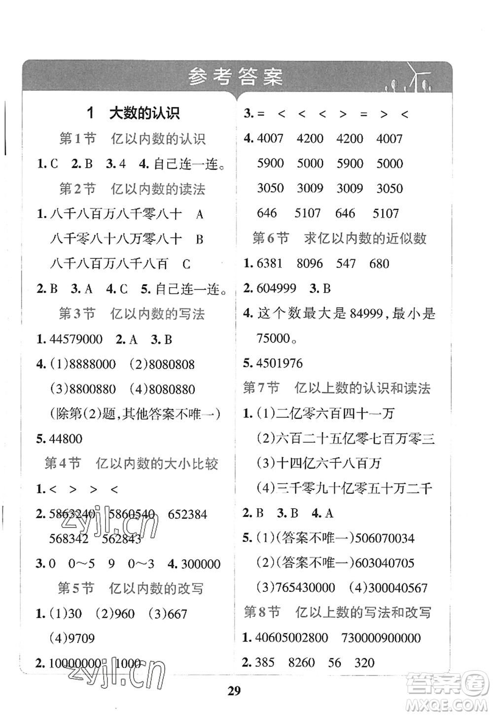 陜西師范大學出版總社2022PASS小學學霸沖A卷四年級數(shù)學上冊RJ人教版答案