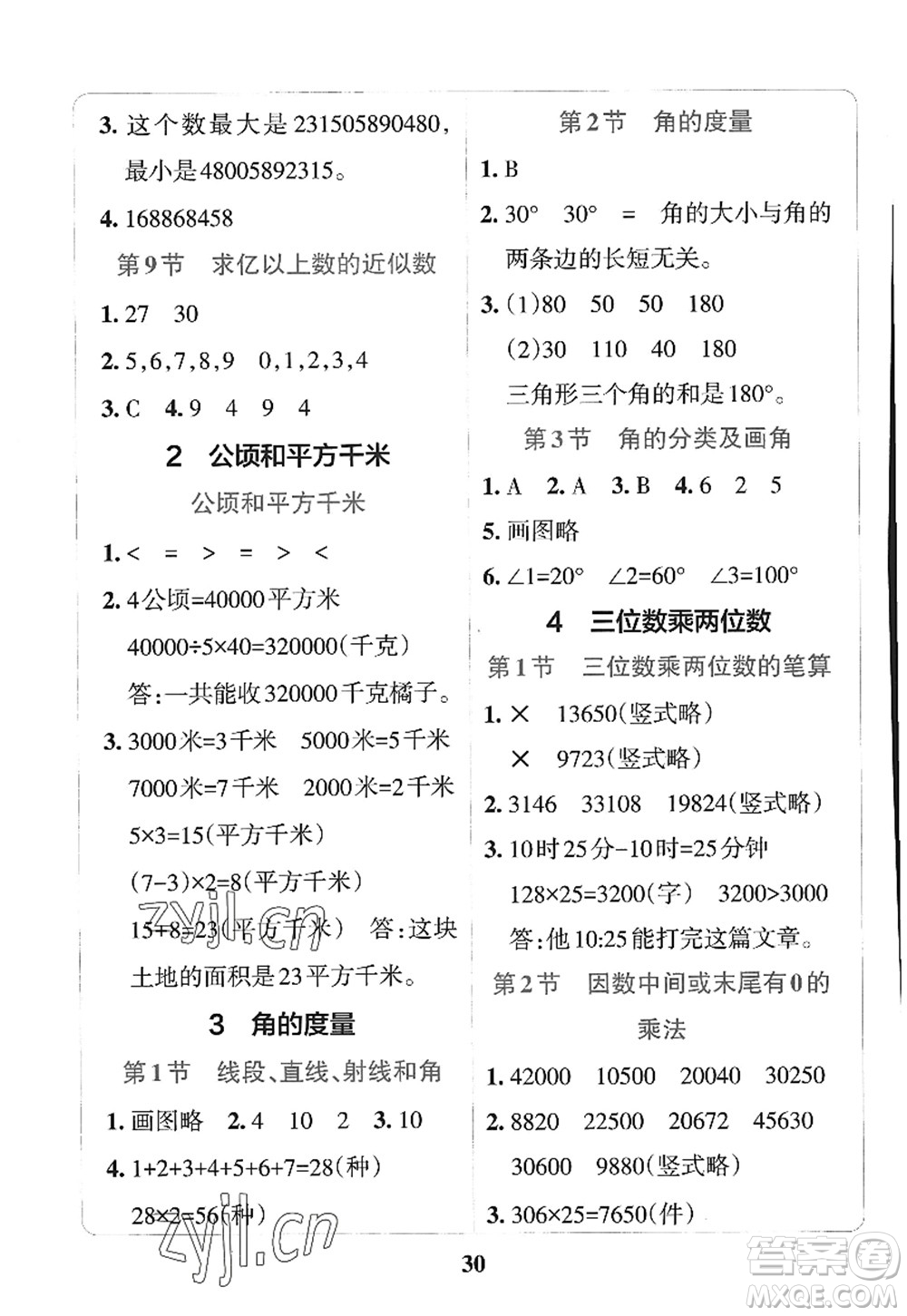 陜西師范大學出版總社2022PASS小學學霸沖A卷四年級數(shù)學上冊RJ人教版答案