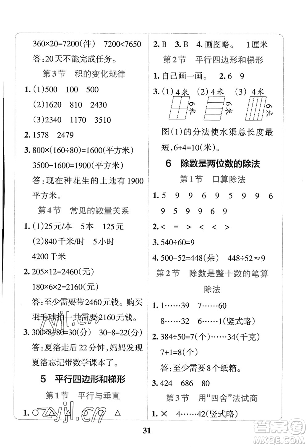 陜西師范大學出版總社2022PASS小學學霸沖A卷四年級數(shù)學上冊RJ人教版答案