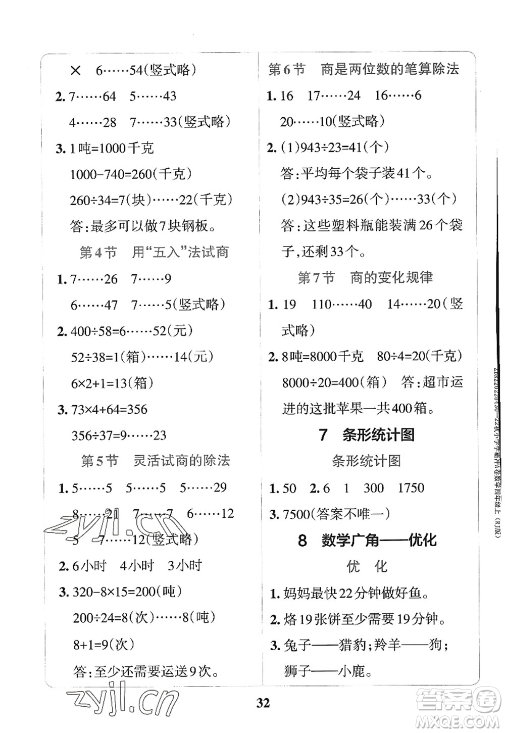 陜西師范大學出版總社2022PASS小學學霸沖A卷四年級數(shù)學上冊RJ人教版答案