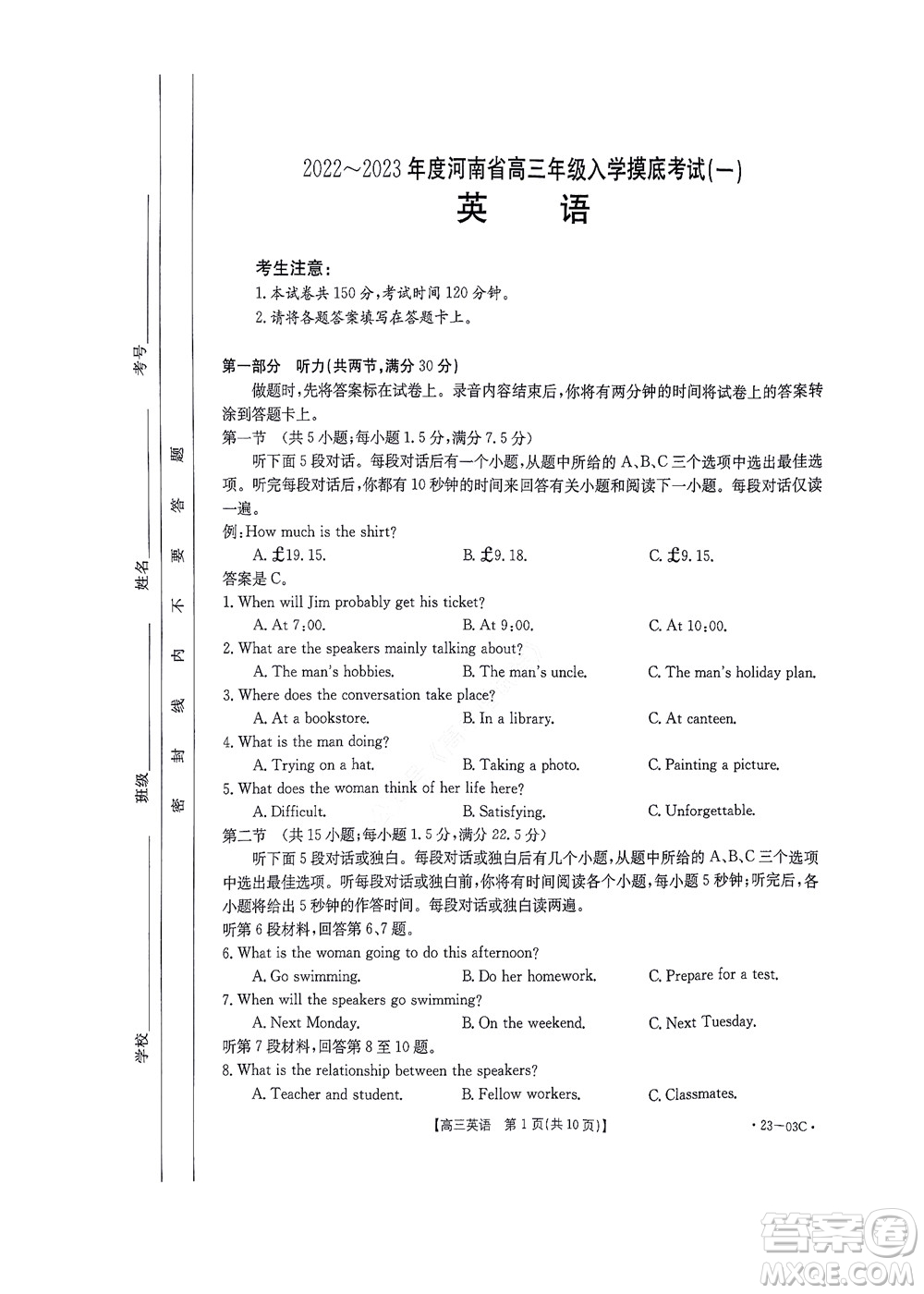 2022-2023年度河南省高三年級(jí)入學(xué)摸底考試一英語(yǔ)試題及答案