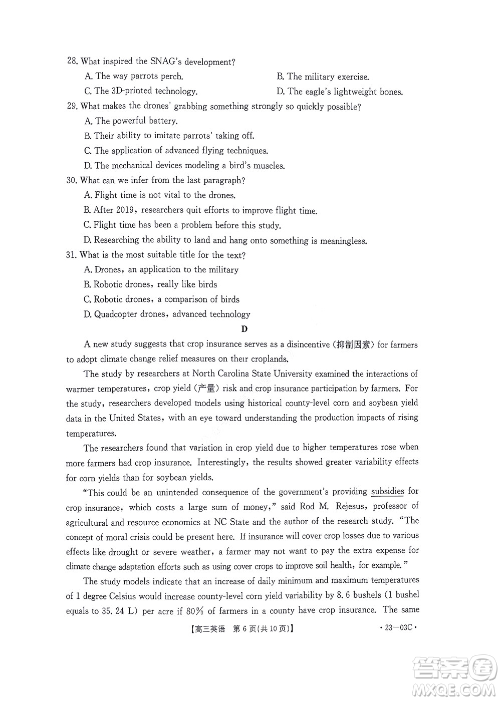 2022-2023年度河南省高三年級(jí)入學(xué)摸底考試一英語(yǔ)試題及答案