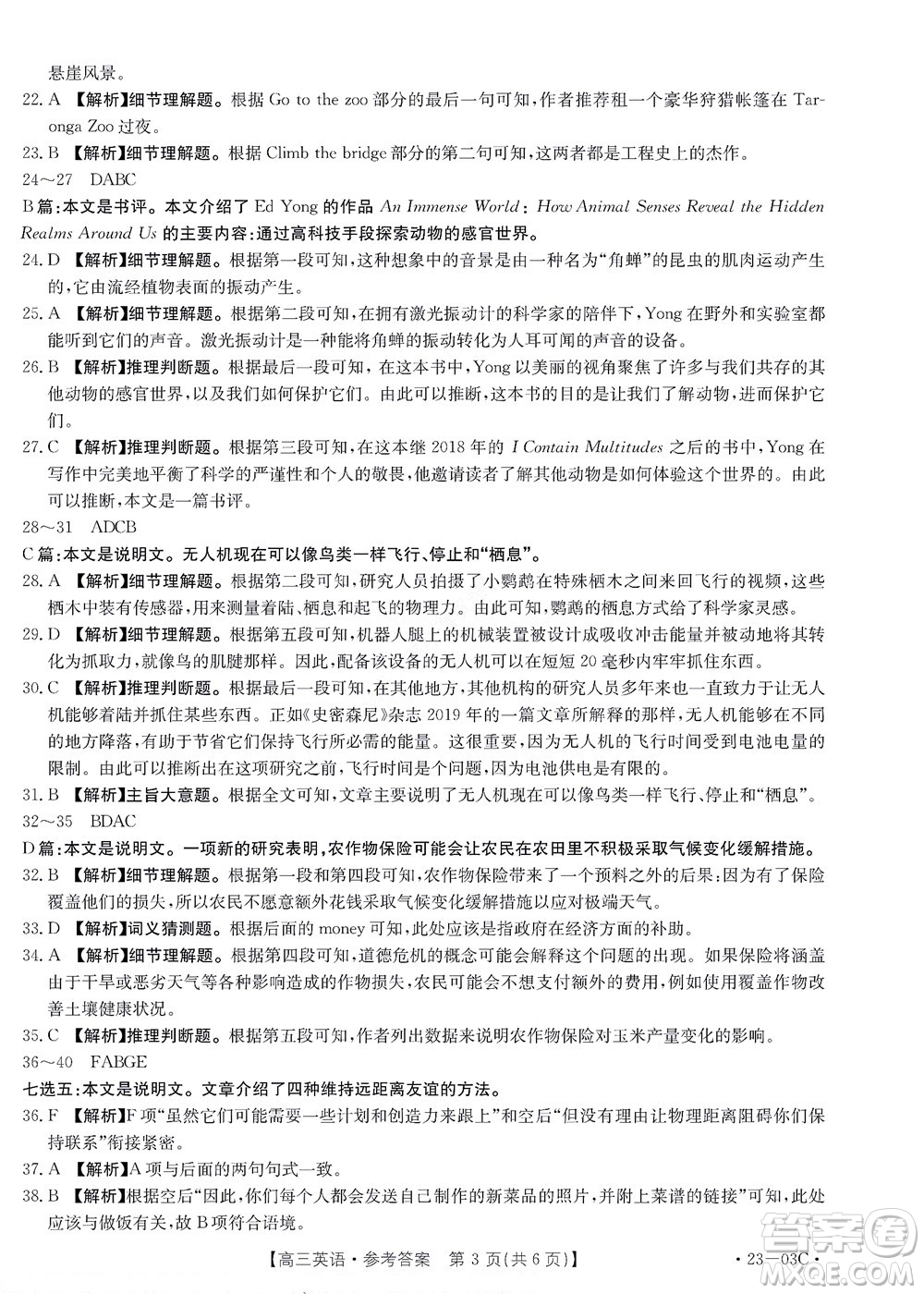 2022-2023年度河南省高三年級(jí)入學(xué)摸底考試一英語(yǔ)試題及答案