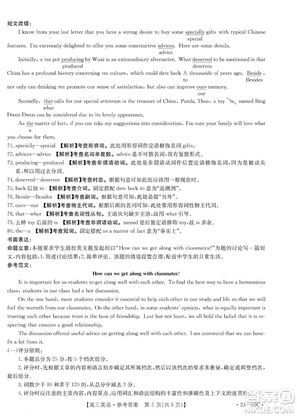 2022-2023年度河南省高三年級(jí)入學(xué)摸底考試一英語(yǔ)試題及答案