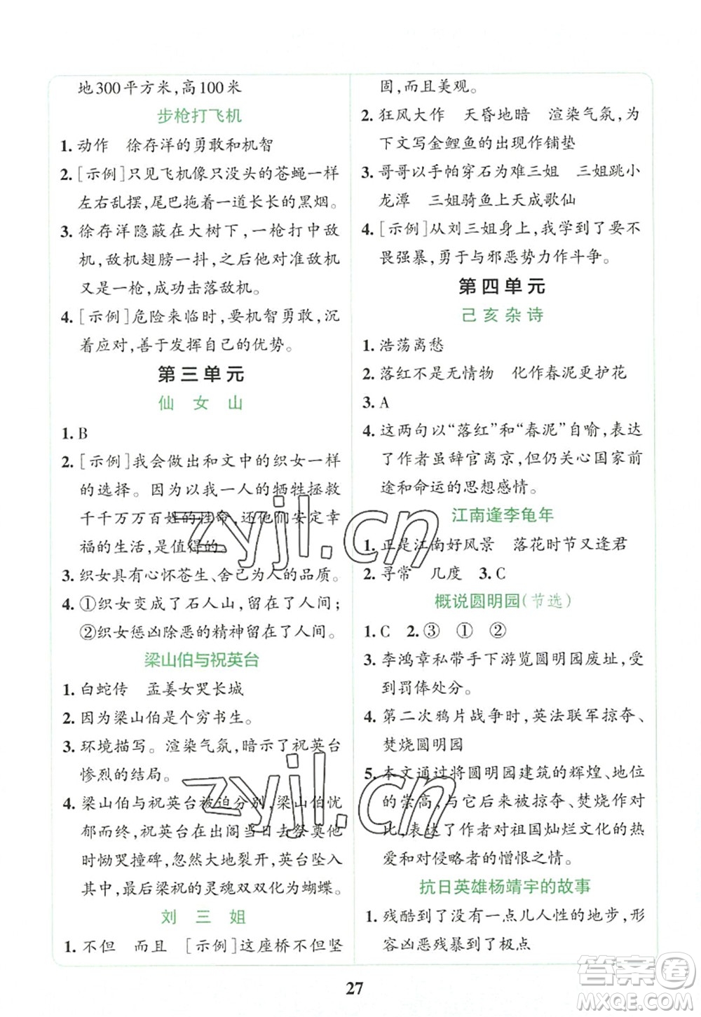 陜西師范大學(xué)出版總社2022PASS小學(xué)學(xué)霸沖A卷五年級語文上冊RJ人教版答案