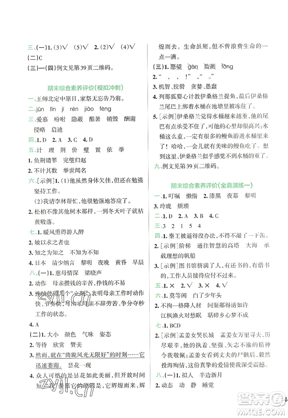 陜西師范大學(xué)出版總社2022PASS小學(xué)學(xué)霸沖A卷五年級語文上冊RJ人教版答案