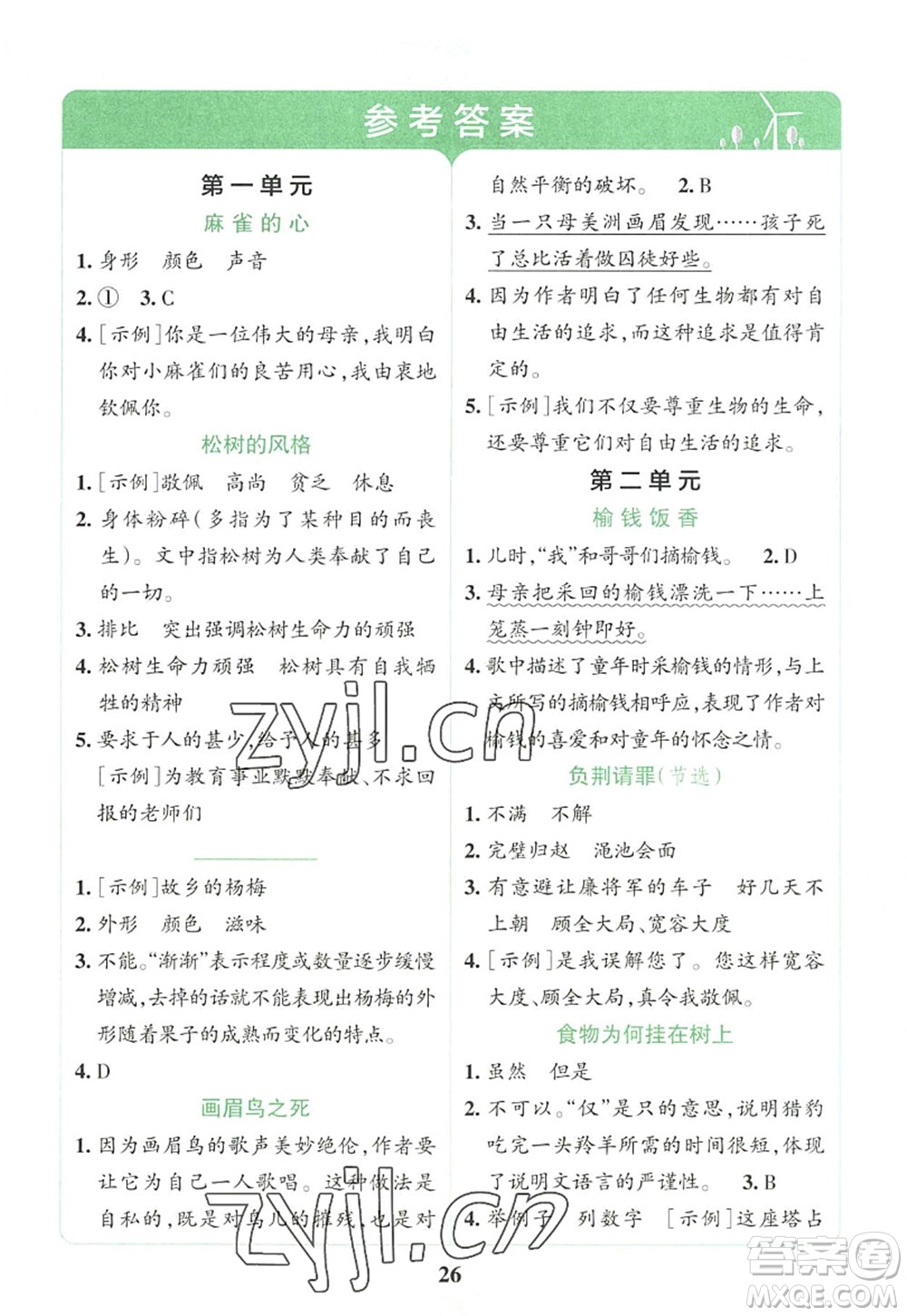 陜西師范大學(xué)出版總社2022PASS小學(xué)學(xué)霸沖A卷五年級語文上冊RJ人教版答案