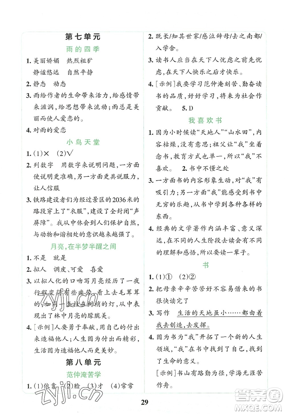 陜西師范大學(xué)出版總社2022PASS小學(xué)學(xué)霸沖A卷五年級語文上冊RJ人教版答案