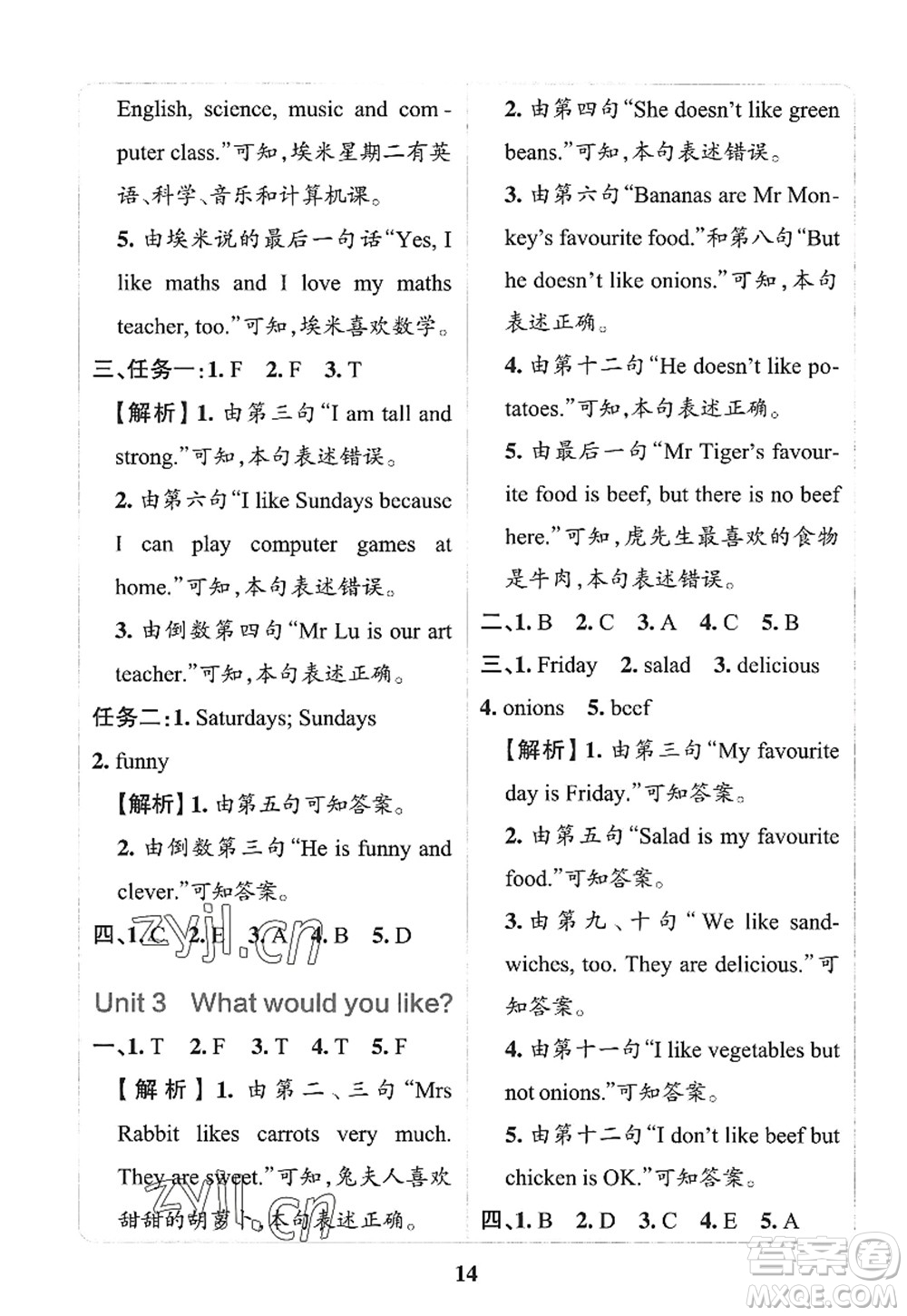 陜西師范大學(xué)出版總社2022PASS小學(xué)學(xué)霸沖A卷五年級(jí)英語(yǔ)上冊(cè)RJ人教版答案