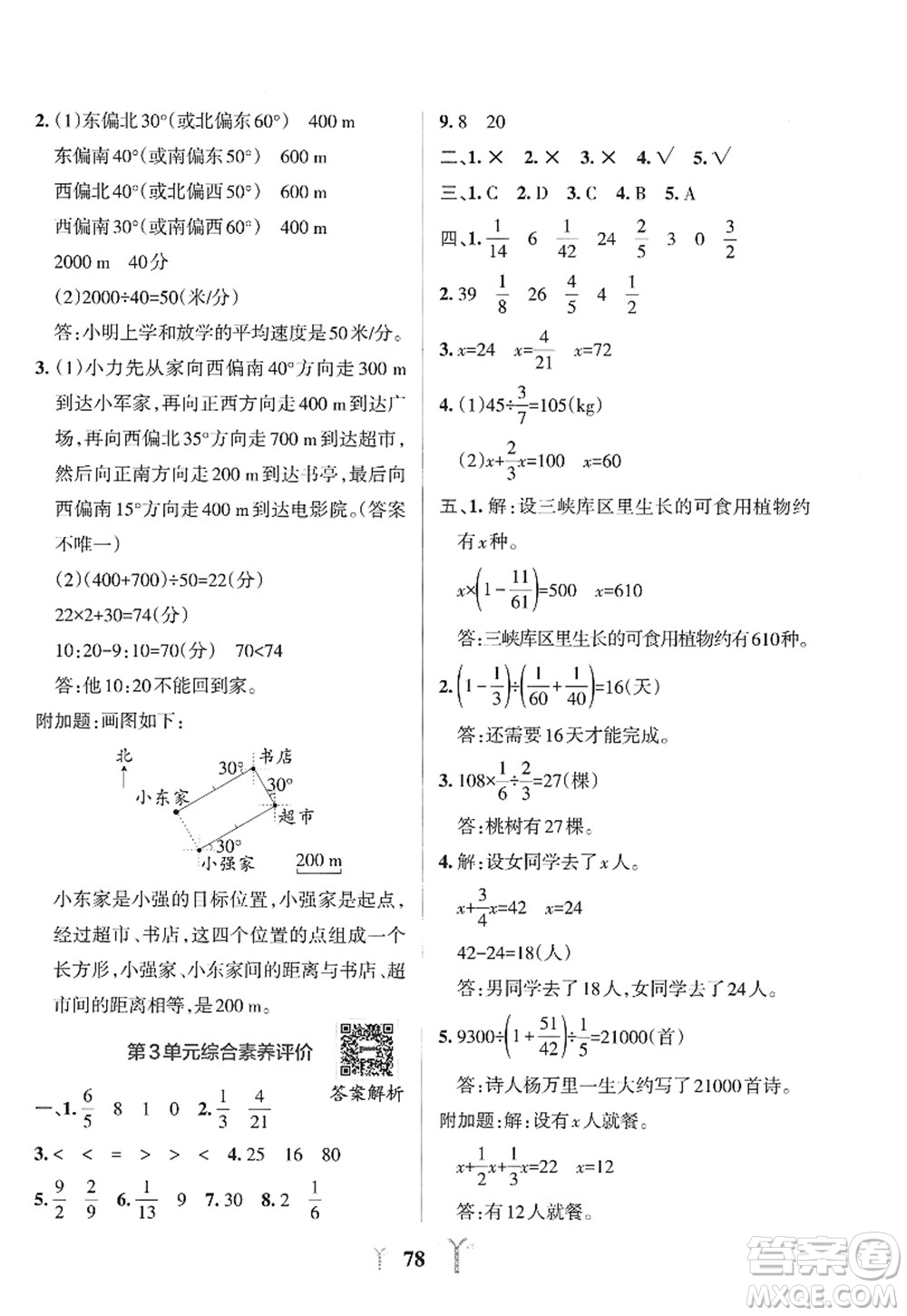 陜西師范大學(xué)出版總社2022PASS小學(xué)學(xué)霸沖A卷六年級(jí)數(shù)學(xué)上冊(cè)RJ人教版答案