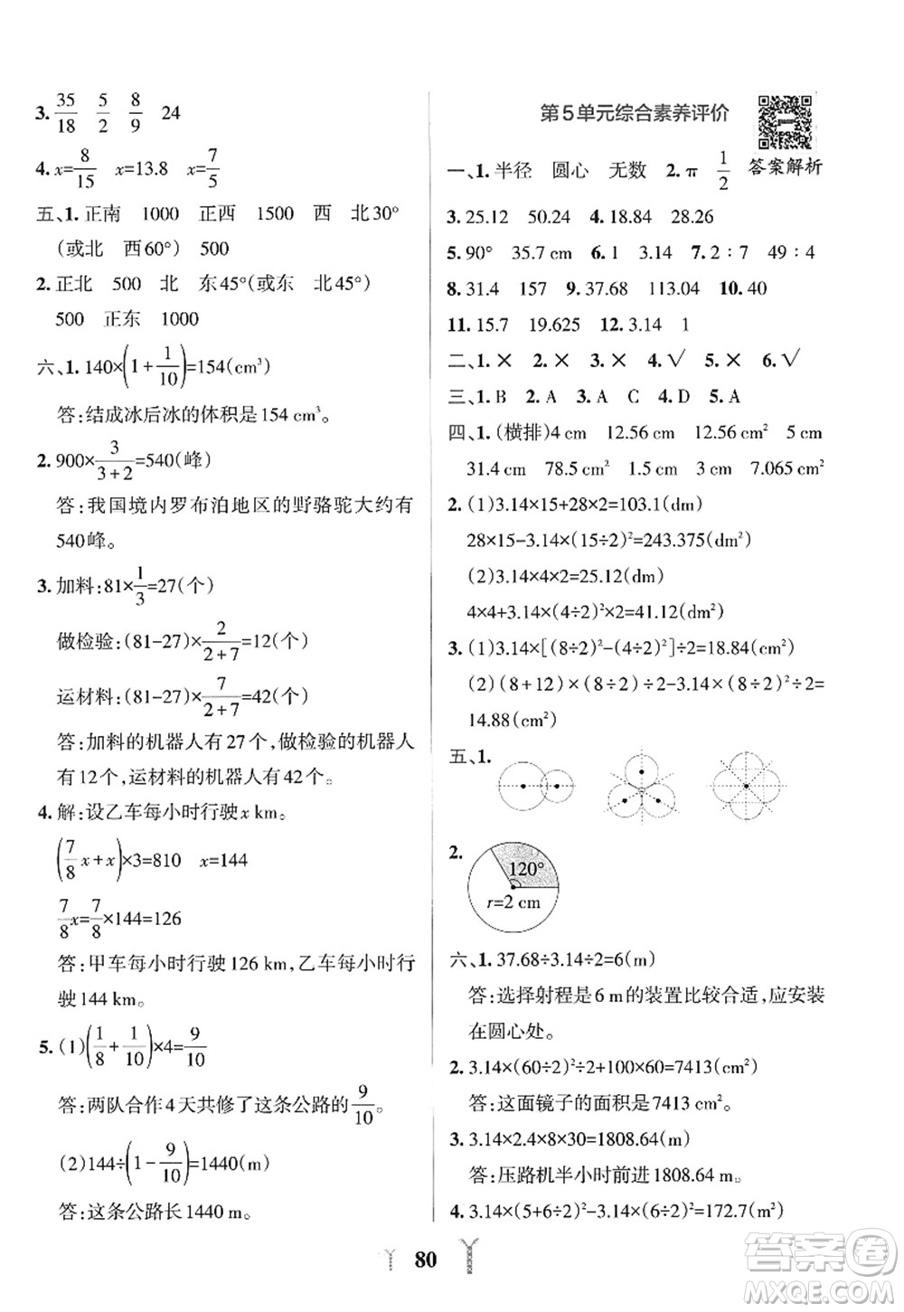 陜西師范大學(xué)出版總社2022PASS小學(xué)學(xué)霸沖A卷六年級(jí)數(shù)學(xué)上冊(cè)RJ人教版答案