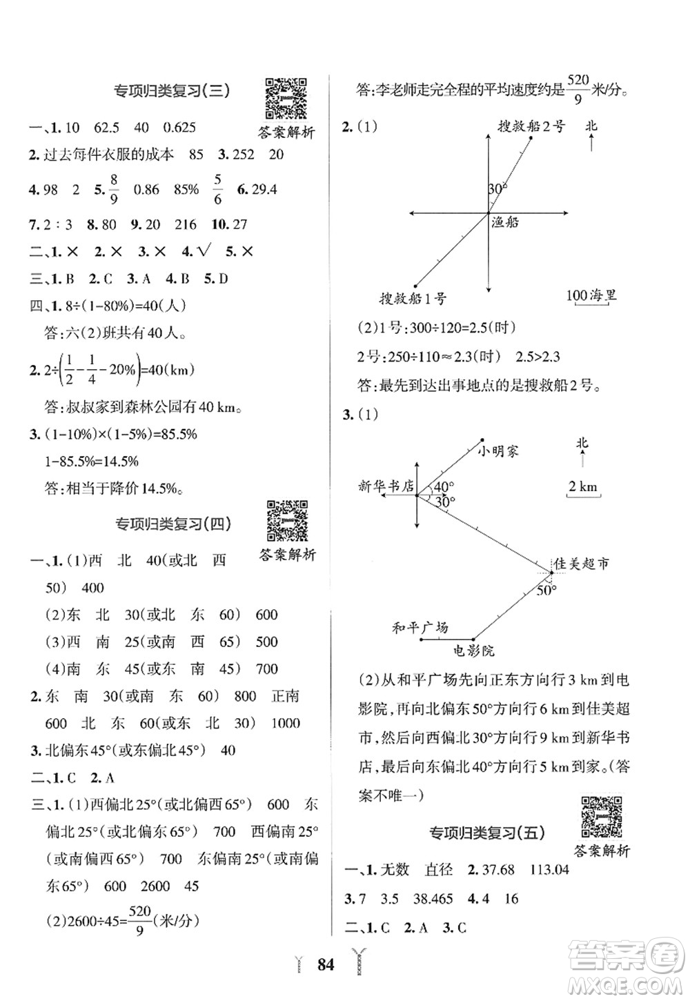 陜西師范大學(xué)出版總社2022PASS小學(xué)學(xué)霸沖A卷六年級(jí)數(shù)學(xué)上冊(cè)RJ人教版答案