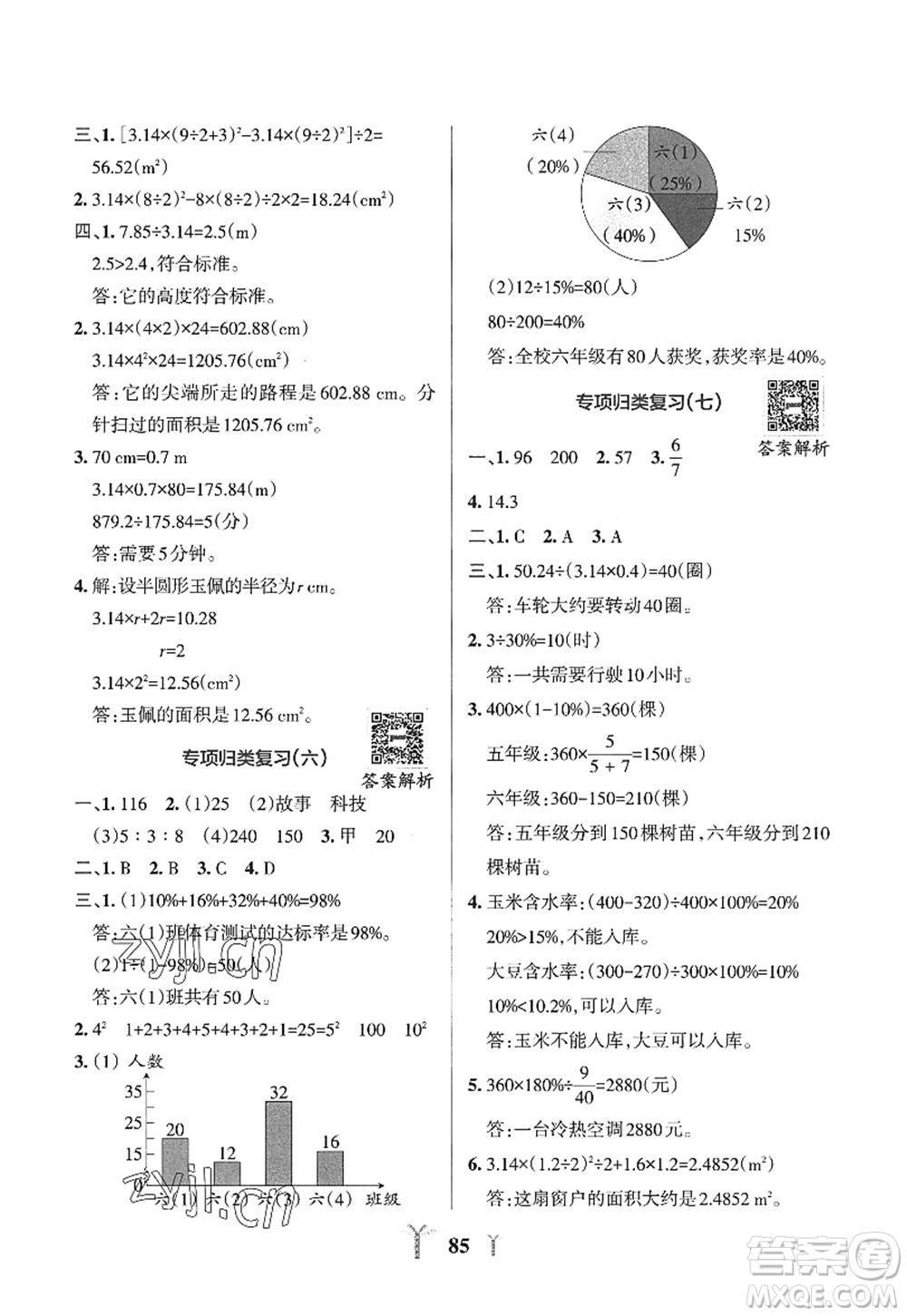 陜西師范大學(xué)出版總社2022PASS小學(xué)學(xué)霸沖A卷六年級(jí)數(shù)學(xué)上冊(cè)RJ人教版答案