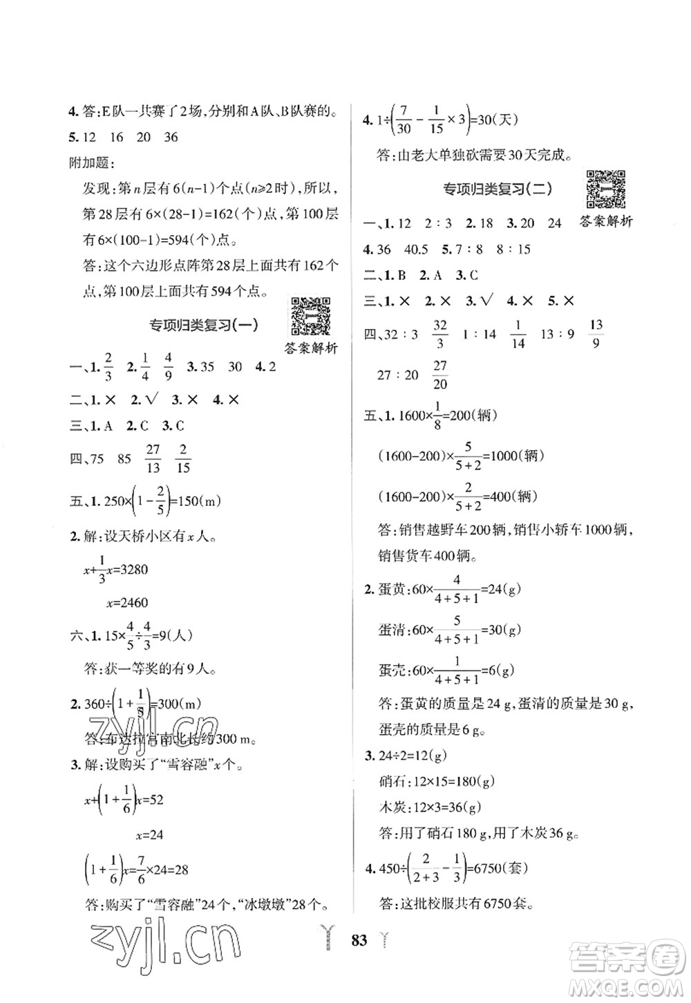 陜西師范大學(xué)出版總社2022PASS小學(xué)學(xué)霸沖A卷六年級(jí)數(shù)學(xué)上冊(cè)RJ人教版答案