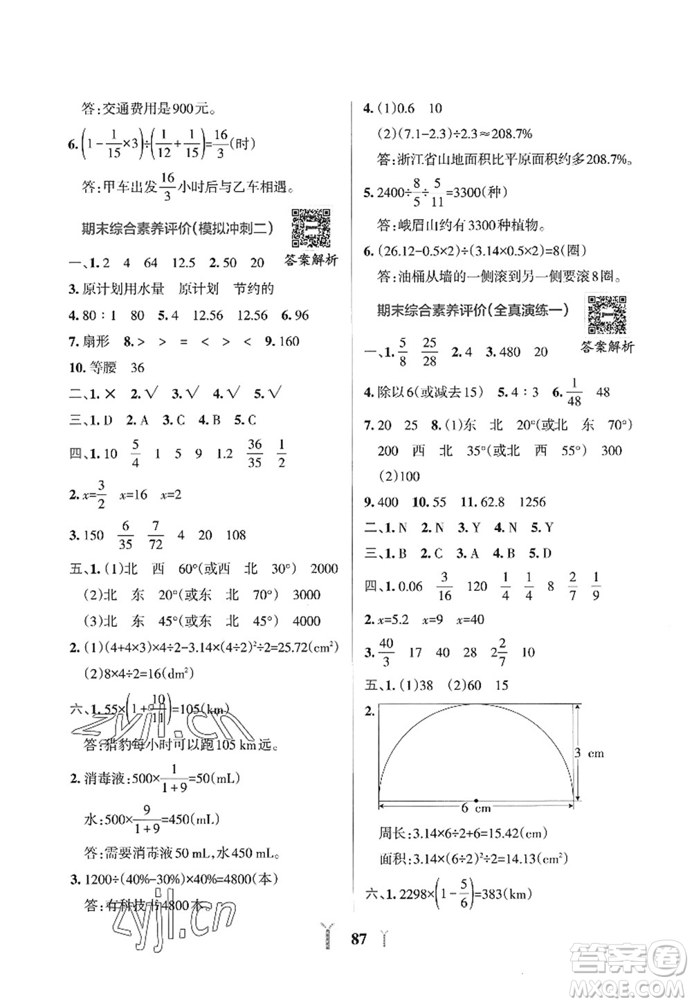 陜西師范大學(xué)出版總社2022PASS小學(xué)學(xué)霸沖A卷六年級(jí)數(shù)學(xué)上冊(cè)RJ人教版答案