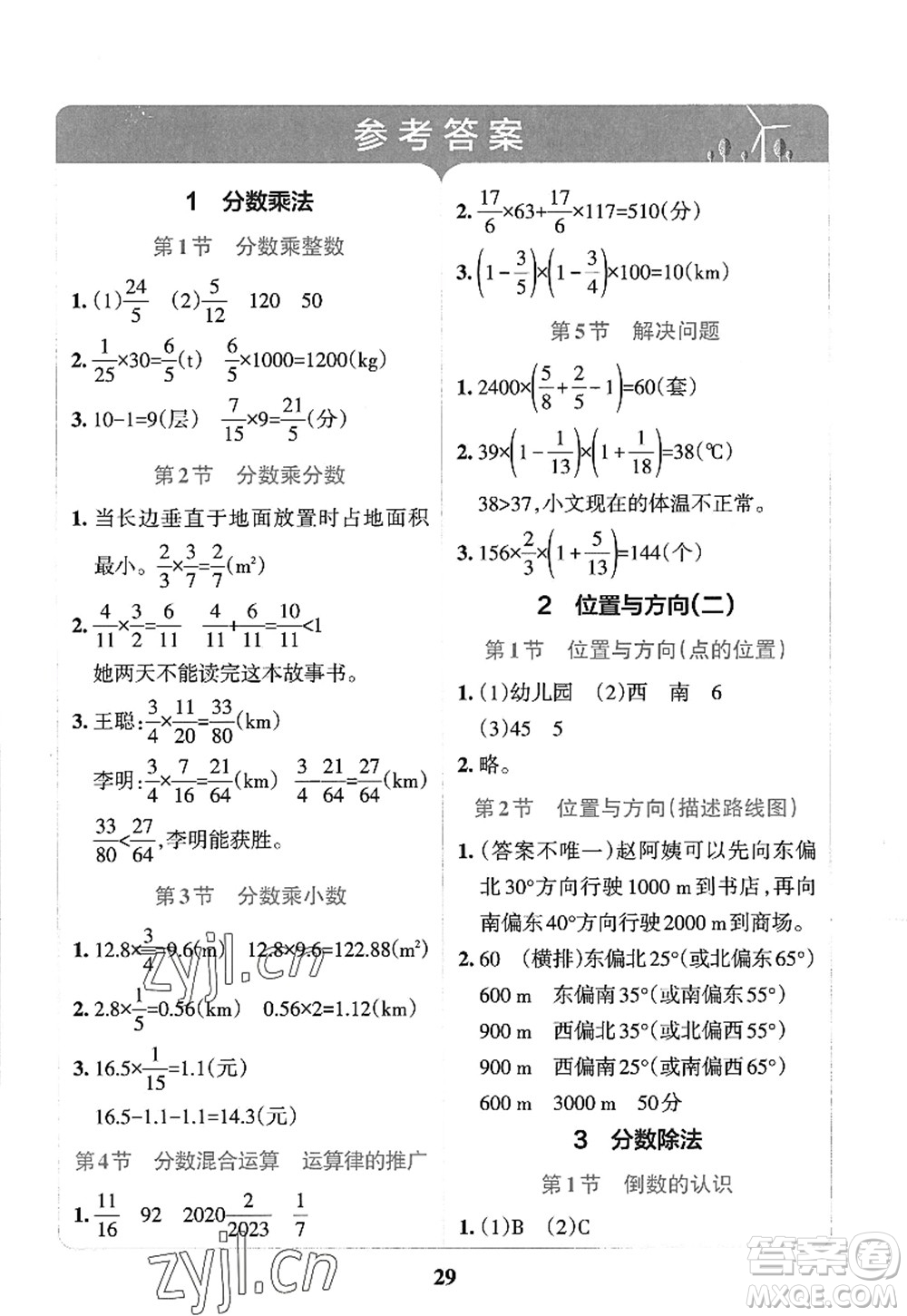 陜西師范大學(xué)出版總社2022PASS小學(xué)學(xué)霸沖A卷六年級(jí)數(shù)學(xué)上冊(cè)RJ人教版答案