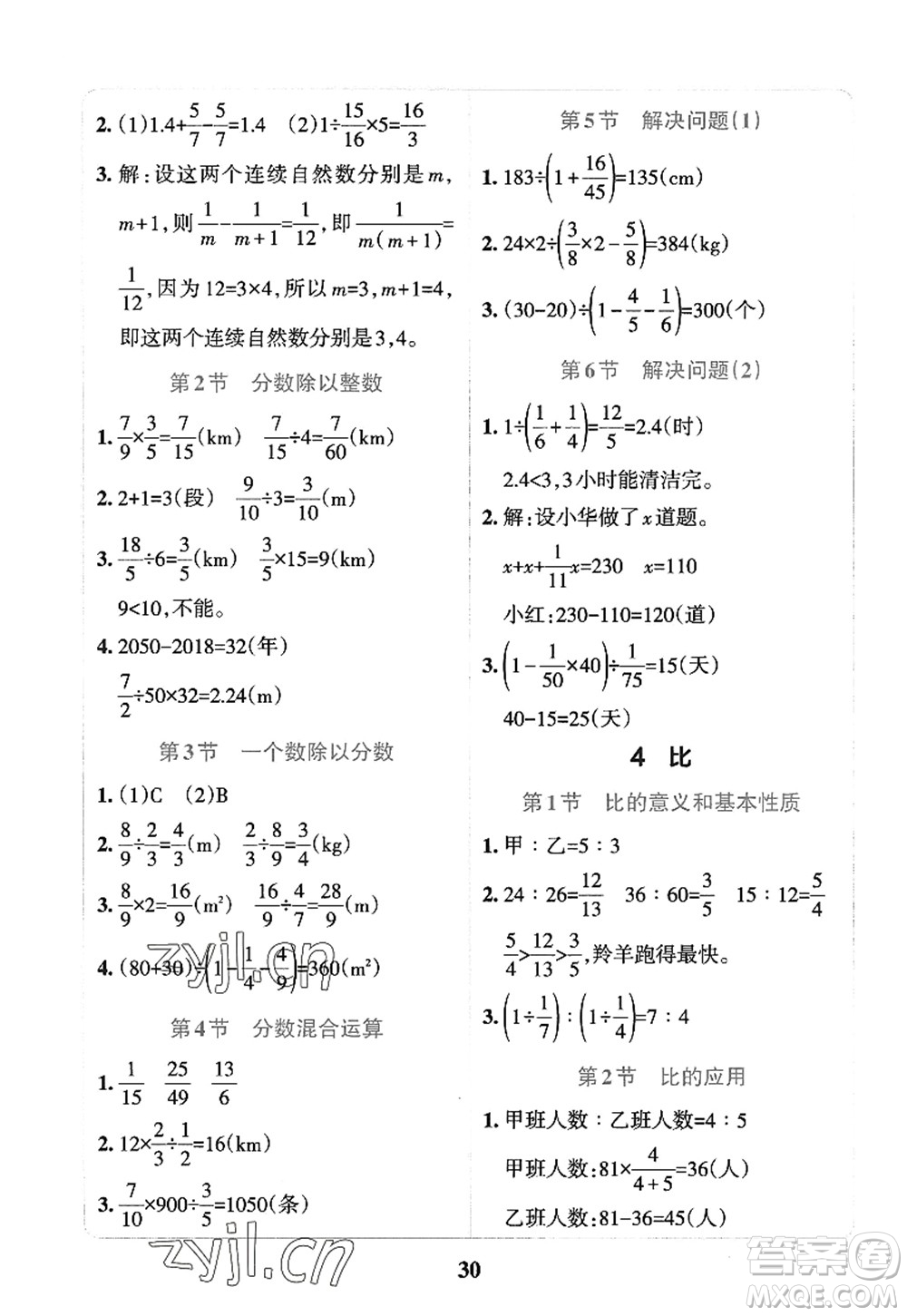 陜西師范大學(xué)出版總社2022PASS小學(xué)學(xué)霸沖A卷六年級(jí)數(shù)學(xué)上冊(cè)RJ人教版答案